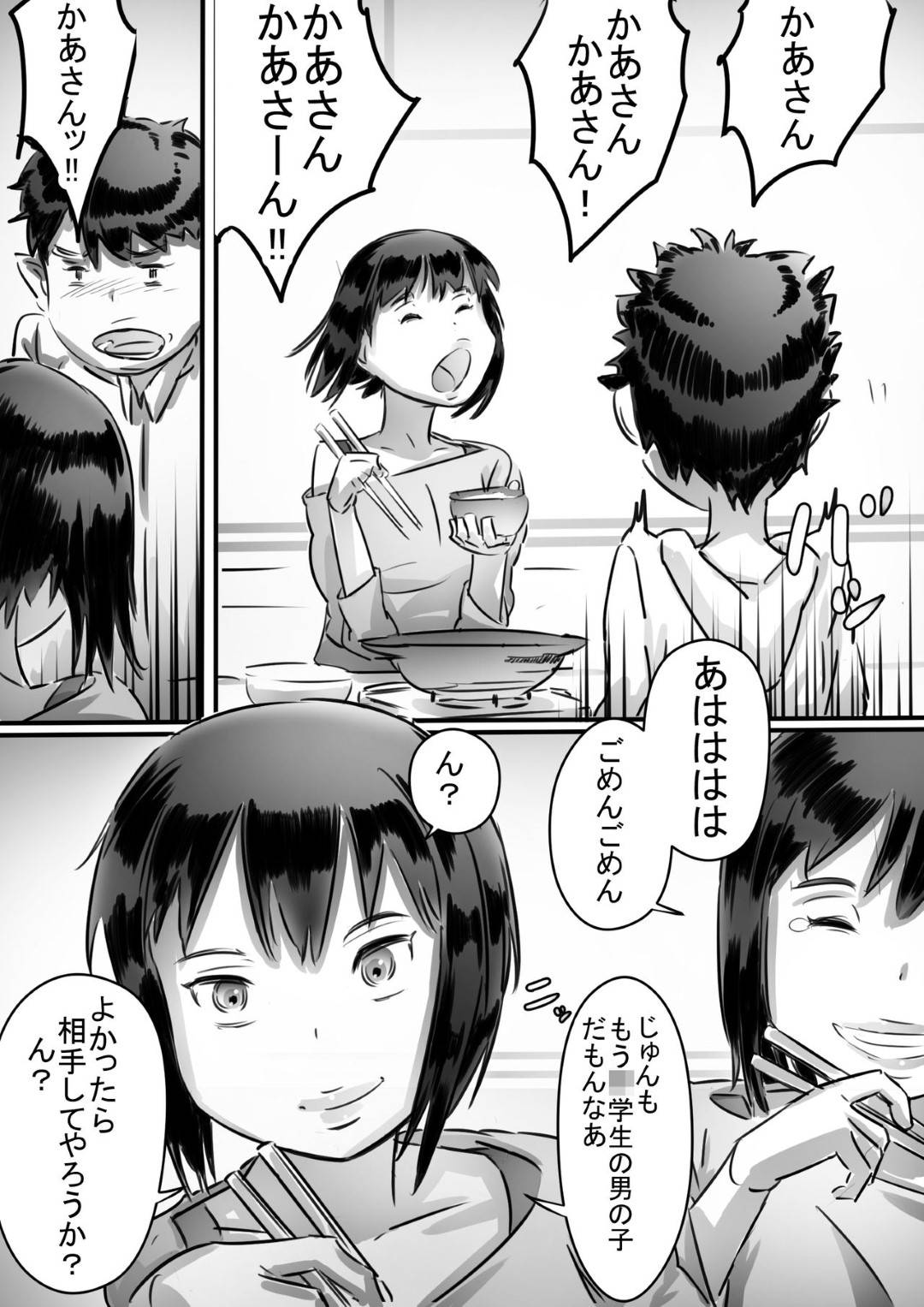 【エロ漫画】嫉妬されて息子に夜這いされちゃうボーイッシュな母親…禁断の近親相姦で乳首責めされたり手コキしたりフェラしたりしちゃう！【ヒレカツ：母さんはぼくのモノ!】