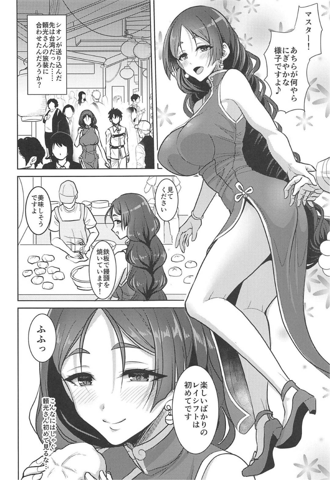 【エロ漫画】かわいくてエッチにすぐ誘惑しちゃうママさん系の爆乳な美女…キスしたり乳首責めからのバックの中出しセックスでど変態なトロ顔になっちゃう！【孫陽州：頼光ママとあまあまむさぼりSEX旅行記】