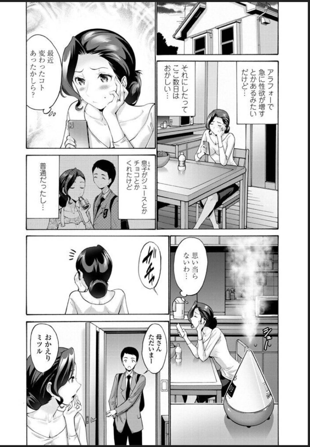 【エロ漫画】発情した息子に襲われちゃって嬉しい母親…ディープキスしたり中出しセックスで禁断の近親相姦でイチャラブしちゃう！【西川康：母は息子に欲情をする 第1話】