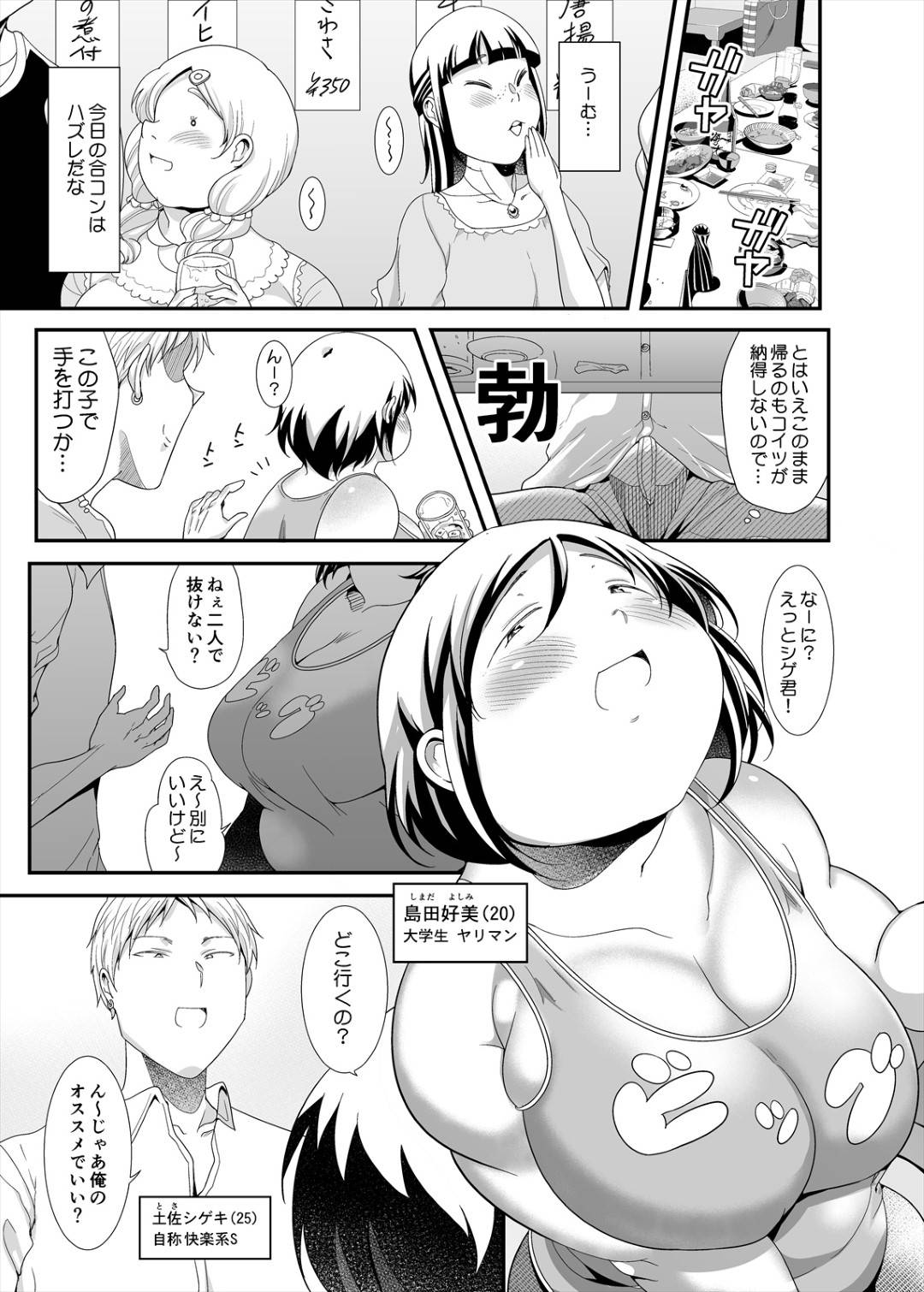 【エロ漫画】合コンで襲われちゃうボデ腹のかわいい爆乳JD…ドSな男を逆トロ顔にしちゃうほどの名器の中出しセックスでど変態なトロ顔になっちゃう！【茸山しめじ：或るSのマン負け】