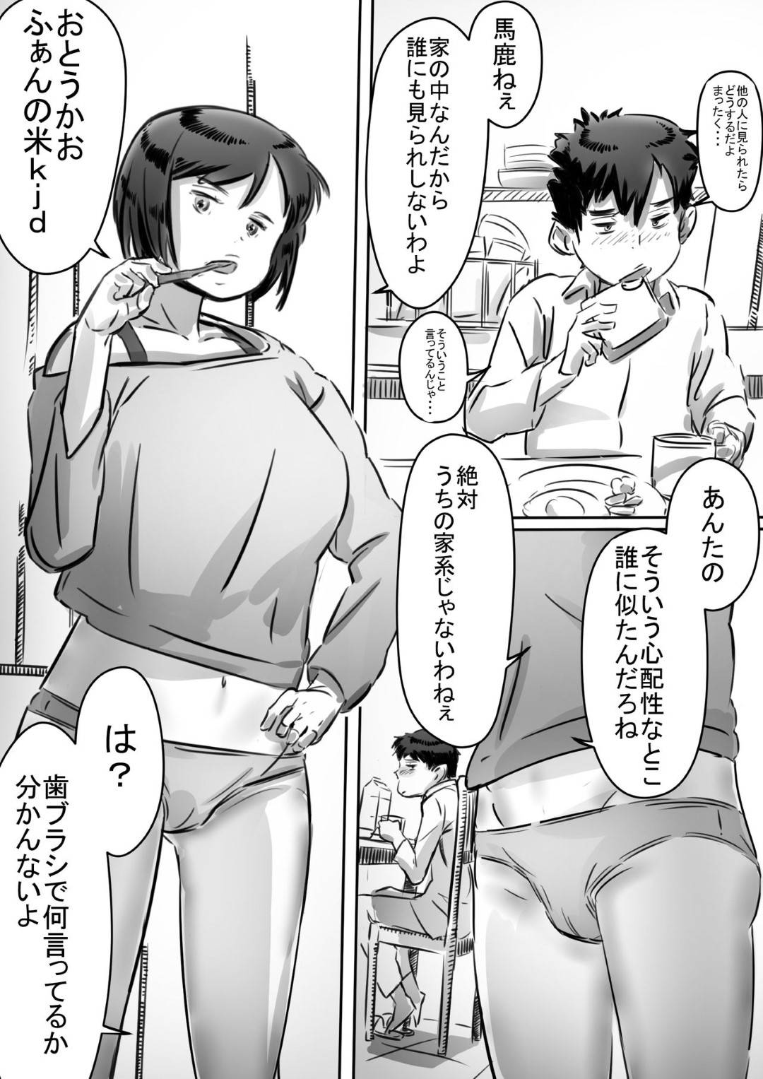 【エロ漫画】嫉妬されて息子に夜這いされちゃうボーイッシュな母親…禁断の近親相姦で乳首責めされたり手コキしたりフェラしたりしちゃう！【ヒレカツ：母さんはぼくのモノ!】