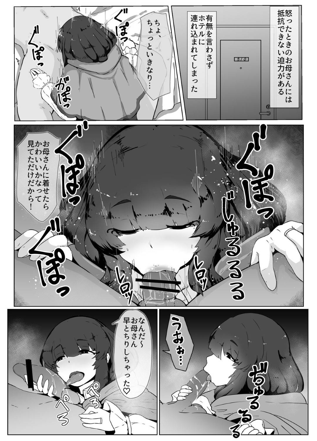 【エロ漫画】ハロウィンにエロコスチュームで一緒にやってきたヤンデレな母親…逆レイプにフェラしたり禁断の近親相姦で中出しセックスしちゃう！【moya：ハロウィンヤンデレぼしかん2019】