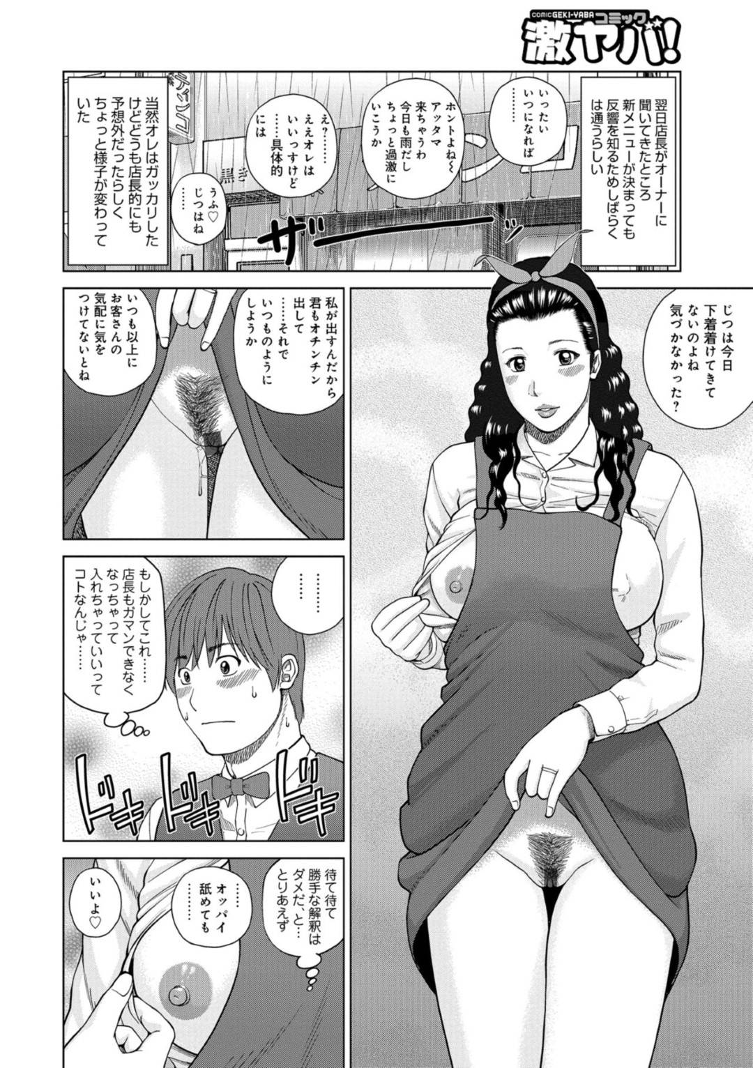 【エロ漫画】バイト先のヤらせてくれる美人な人妻…逆レイプに手コキしてバックでトロ顔に童貞を筆下ろししちゃう！【黒木秀彦：躍る人妻〜疼いて濡れて身悶えて〜】