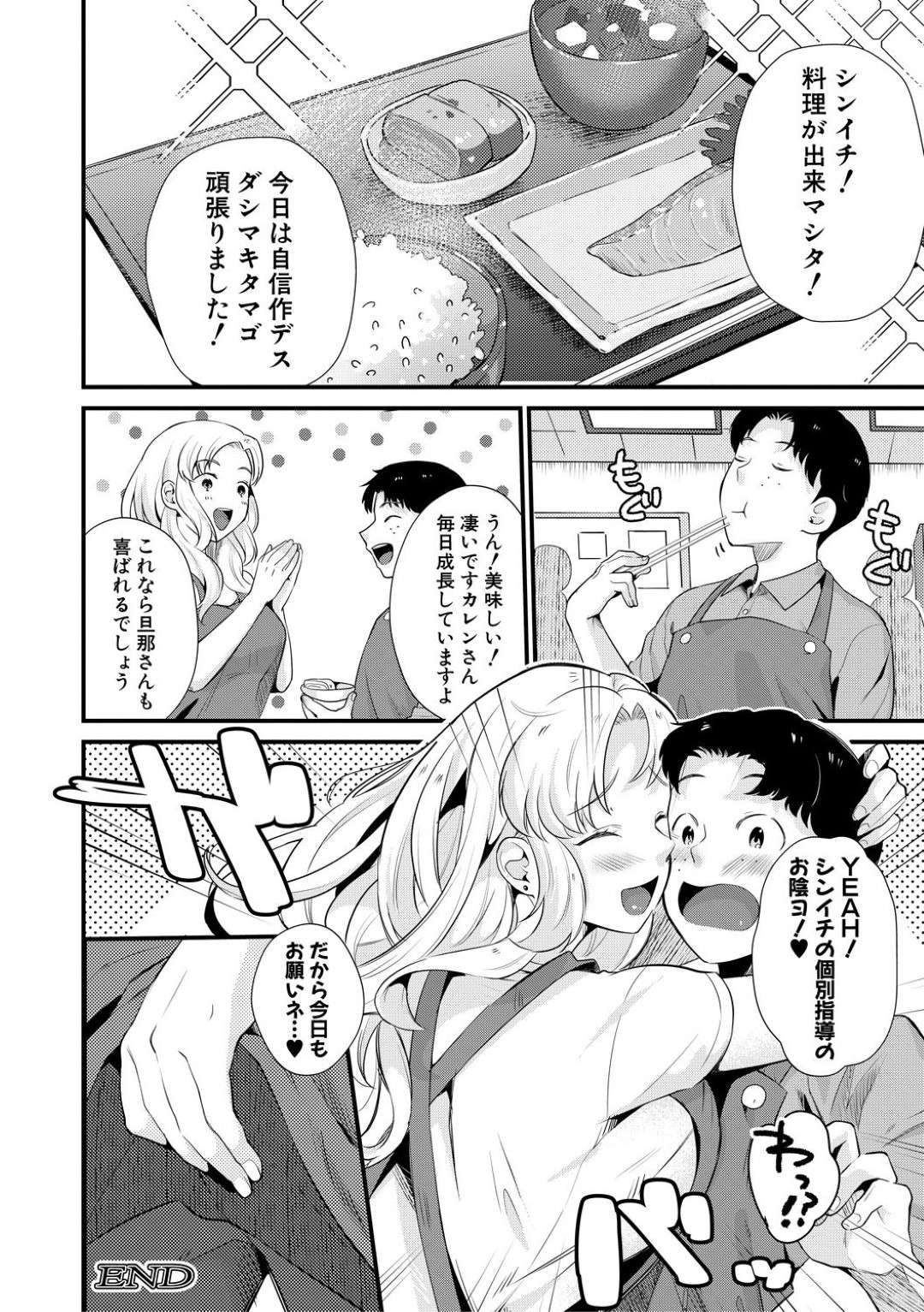 【エロ漫画】料理教室の先生を誘惑しちゃうエッチな外国人の綺麗な人妻…逆レイプにディープキスしたりフェラして中出しセックスでトロ顔のまま禁断の浮気しちゃう！【たなかななたか：アナタの味を食べさせて❤︎】