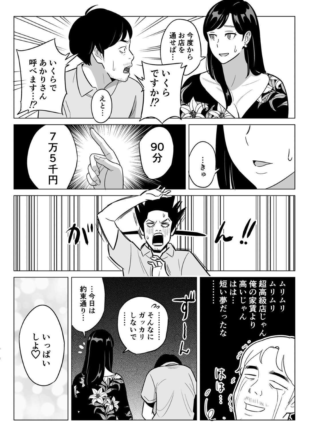 【エロ漫画】激安風俗でやってきためちゃくちゃにセクシーな美人…トロ顔にフェラしたり乳首舐めされちゃって中出しセックスでイチャラブしちゃう！【アルプス一万堂：【朗報】激安風俗で大当たり引いたwww】