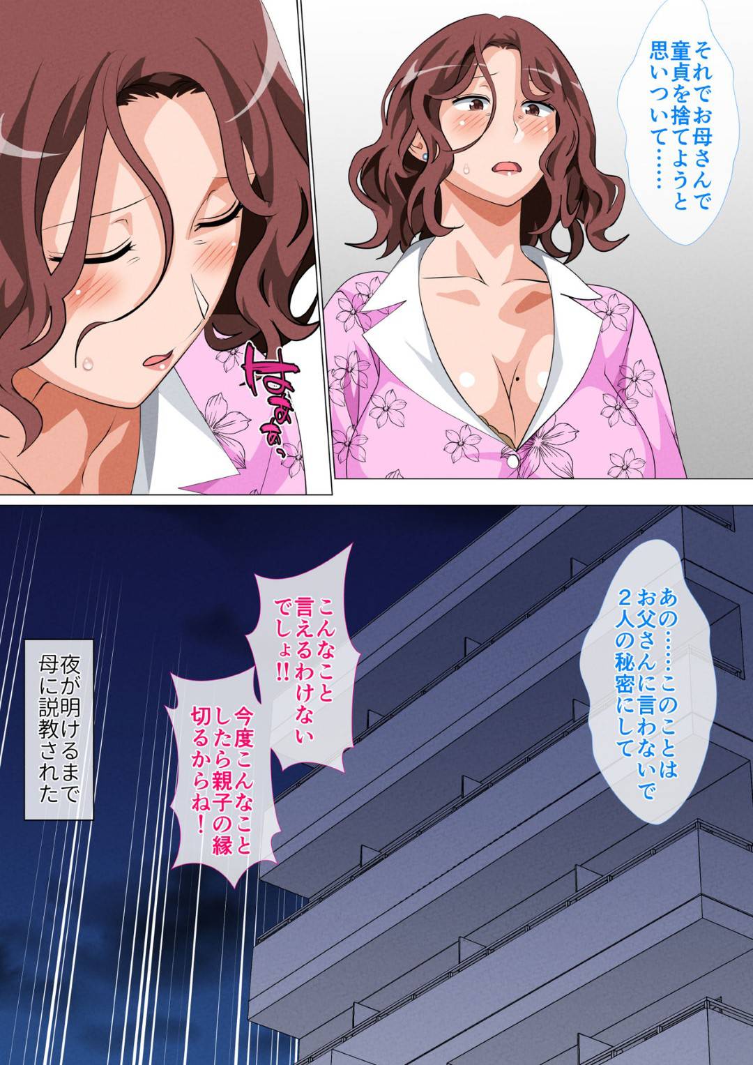 【エロ漫画】童貞の息子に夜這いされちゃうグラマーな美人の母親…乳首舐めのすえにキスしたり中出しセックスでど変態なトロ顔になって快楽堕ちしちゃう！【さーくるスパイス：息子に会いに上京した母】