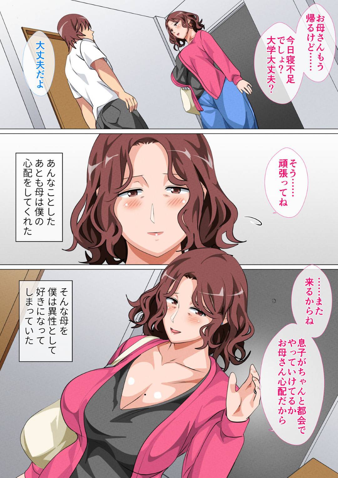 【エロ漫画】童貞の息子に夜這いされちゃうグラマーな美人の母親…乳首舐めのすえにキスしたり中出しセックスでど変態なトロ顔になって快楽堕ちしちゃう！【さーくるスパイス：息子に会いに上京した母】