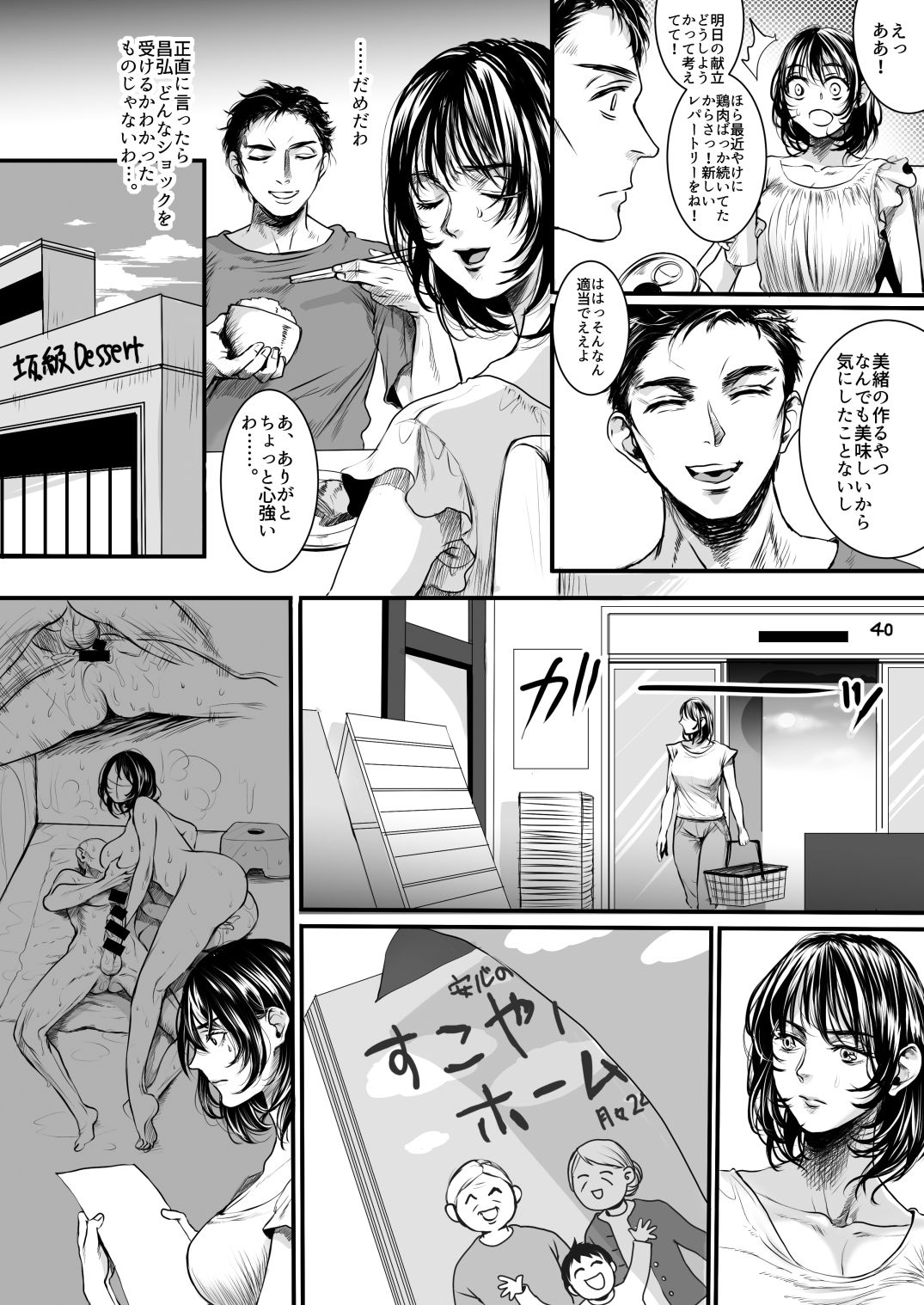 【エロ漫画】鬼畜なお義父さんに襲われちゃった爆乳の美人な人妻…乳首舐めからの騎乗位の中出しセックスで寝取られてど変態なトロ顔になっちゃう！【貂：老練兵】