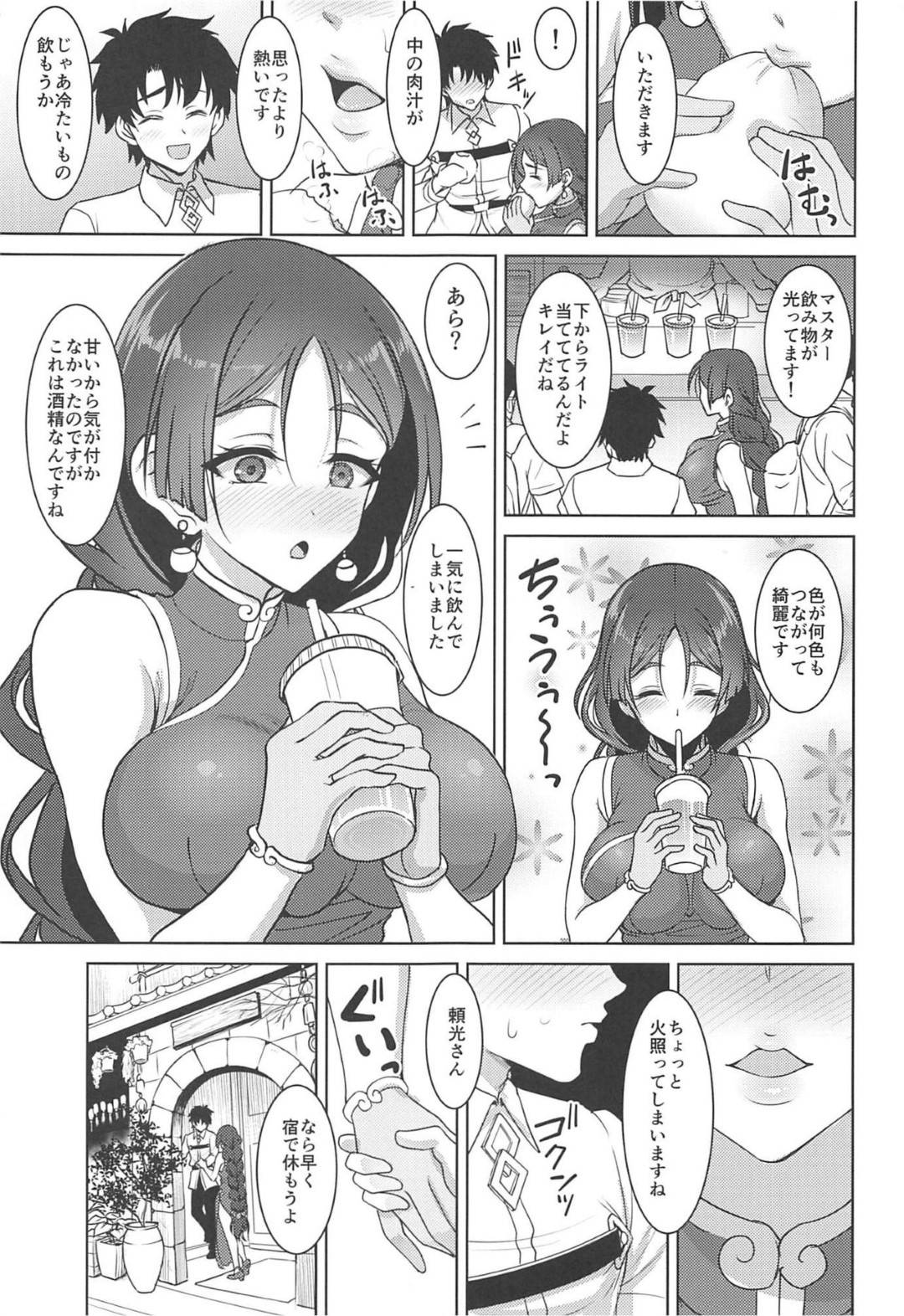 【エロ漫画】かわいくてエッチにすぐ誘惑しちゃうママさん系の爆乳な美女…キスしたり乳首責めからのバックの中出しセックスでど変態なトロ顔になっちゃう！【孫陽州：頼光ママとあまあまむさぼりSEX旅行記】