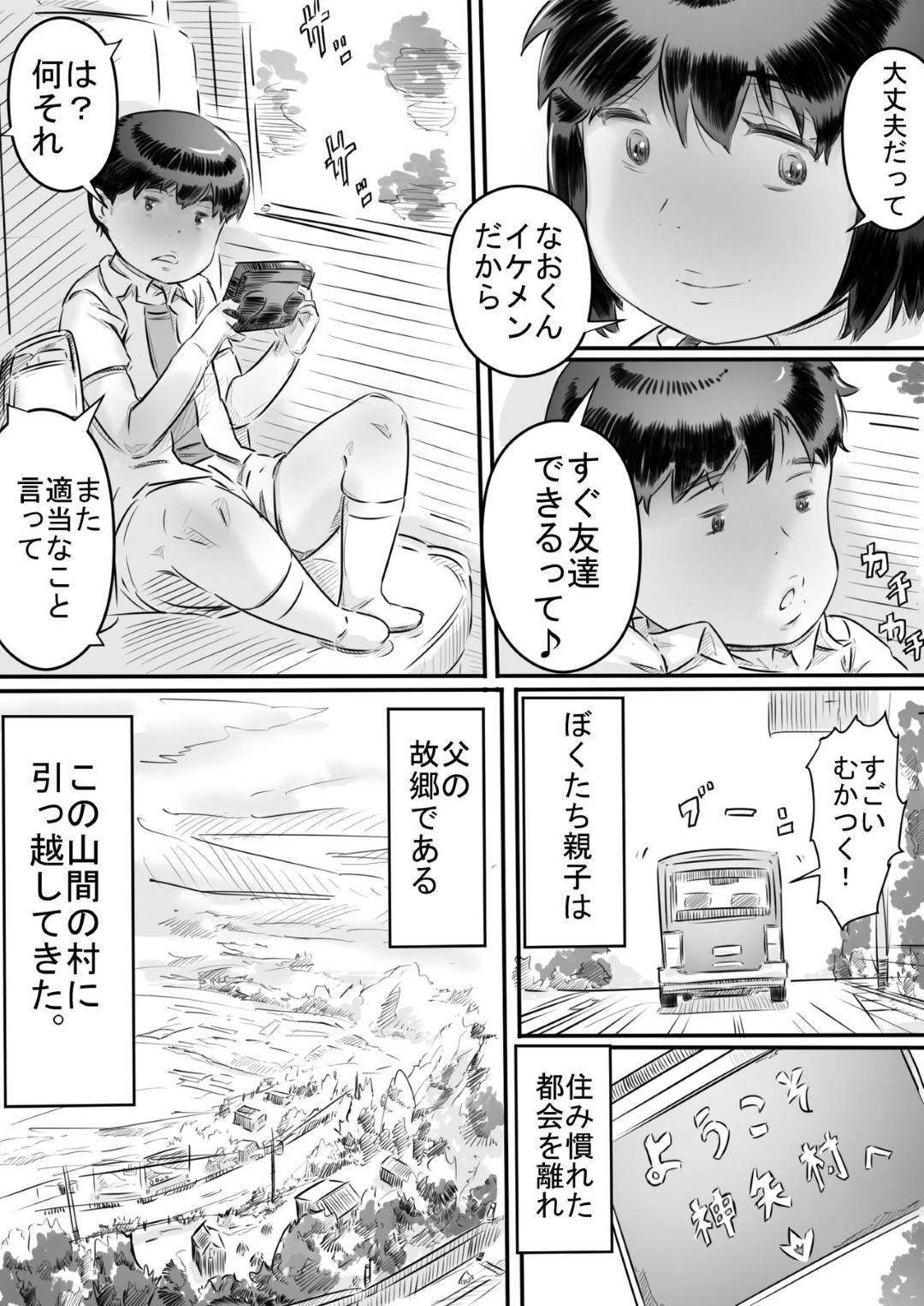 【エロ漫画】村の風習で何でも性奉仕してくれる美人な女教師…ショタに乳首責めされちゃったり中出しセックスでど変態なトロ顔になっちゃう！【ヒレカツ：田舎暮らし 隠れ里の淫靡な生活♪】