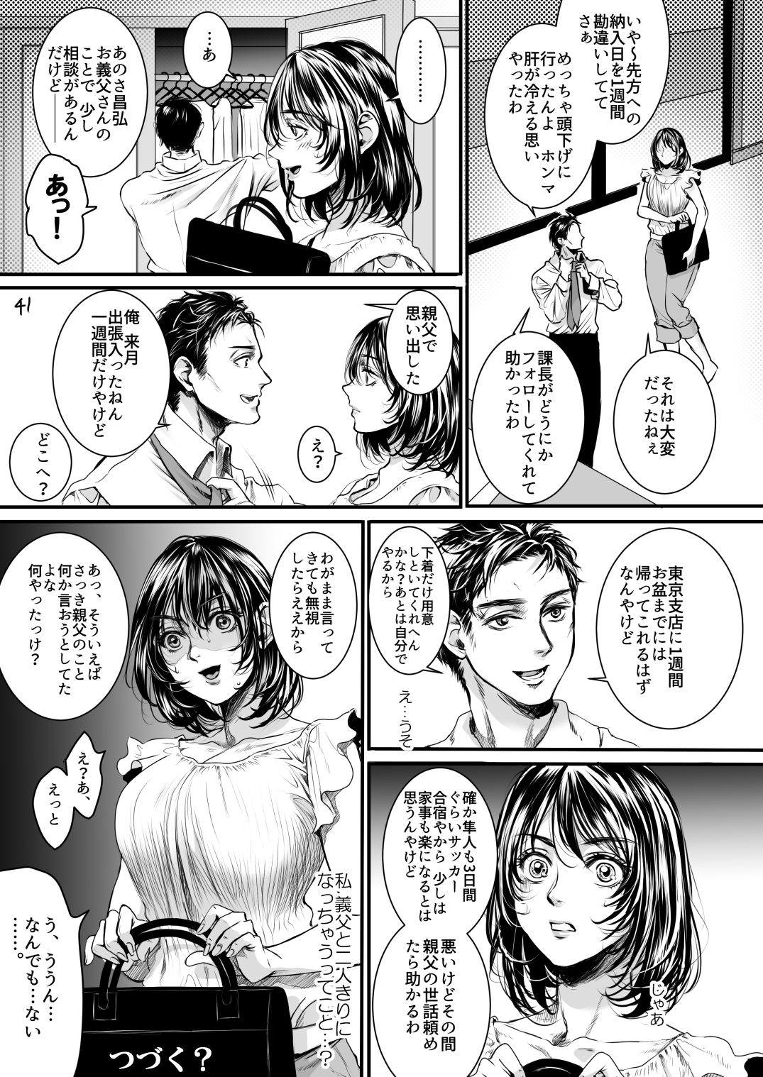 【エロ漫画】鬼畜なお義父さんに襲われちゃった爆乳の美人な人妻…乳首舐めからの騎乗位の中出しセックスで寝取られてど変態なトロ顔になっちゃう！【貂：老練兵】