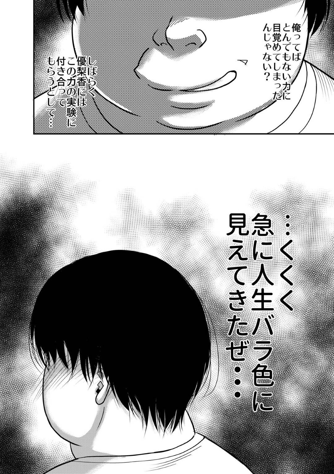 【エロ漫画】催眠能力を手に入れた男に襲われちゃう義理の母…クンニされちゃってバックの中出しセックスでトロ顔になっちゃう！【成島ゴドー：ひょんな事から絶対支配の力に目覚めた男の記録。】