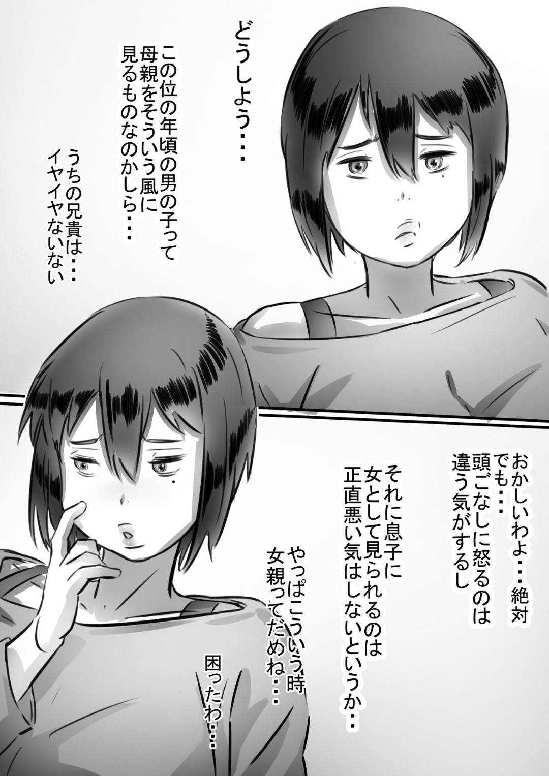 【エロ漫画】嫉妬されて息子に夜這いされちゃうボーイッシュな母親…禁断の近親相姦で乳首責めされたり手コキしたりフェラしたりしちゃう！【ヒレカツ：母さんはぼくのモノ!】