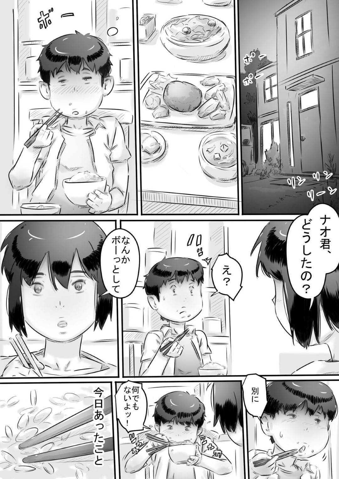 【エロ漫画】村の風習で何でも性奉仕してくれる美人な女教師…ショタに乳首責めされちゃったり中出しセックスでど変態なトロ顔になっちゃう！【ヒレカツ：田舎暮らし 隠れ里の淫靡な生活♪】