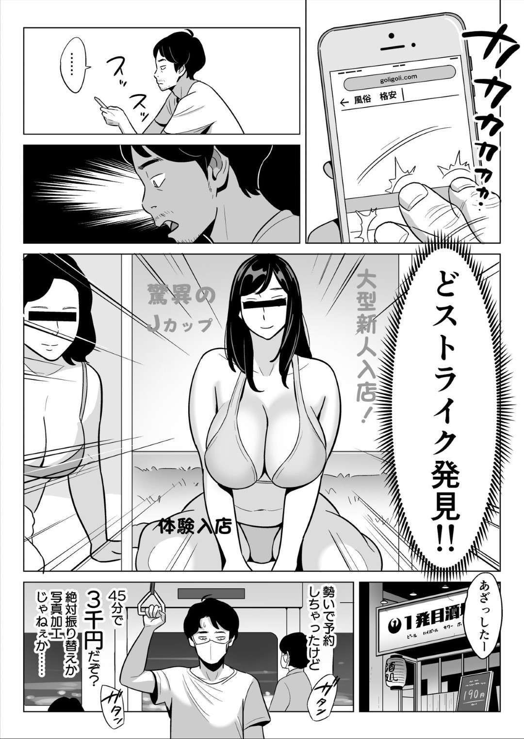 【エロ漫画】激安風俗でやってきためちゃくちゃにセクシーな美人…トロ顔にフェラしたり乳首舐めされちゃって中出しセックスでイチャラブしちゃう！【アルプス一万堂：【朗報】激安風俗で大当たり引いたwww】