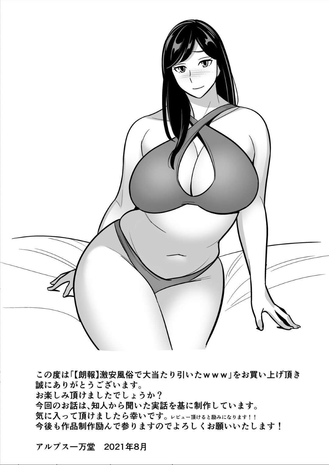 【エロ漫画】激安風俗でやってきためちゃくちゃにセクシーな美人…トロ顔にフェラしたり乳首舐めされちゃって中出しセックスでイチャラブしちゃう！【アルプス一万堂：【朗報】激安風俗で大当たり引いたwww】