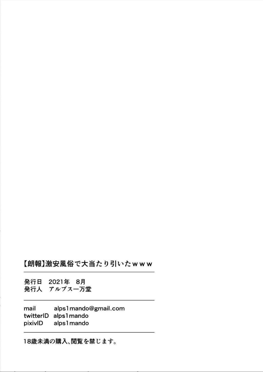 【エロ漫画】激安風俗でやってきためちゃくちゃにセクシーな美人…トロ顔にフェラしたり乳首舐めされちゃって中出しセックスでイチャラブしちゃう！【アルプス一万堂：【朗報】激安風俗で大当たり引いたwww】