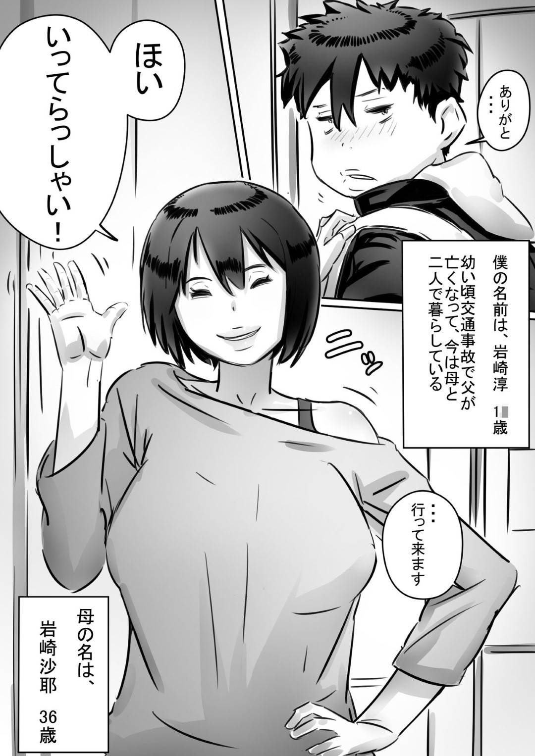 【エロ漫画】嫉妬されて息子に夜這いされちゃうボーイッシュな母親…禁断の近親相姦で乳首責めされたり手コキしたりフェラしたりしちゃう！【ヒレカツ：母さんはぼくのモノ!】