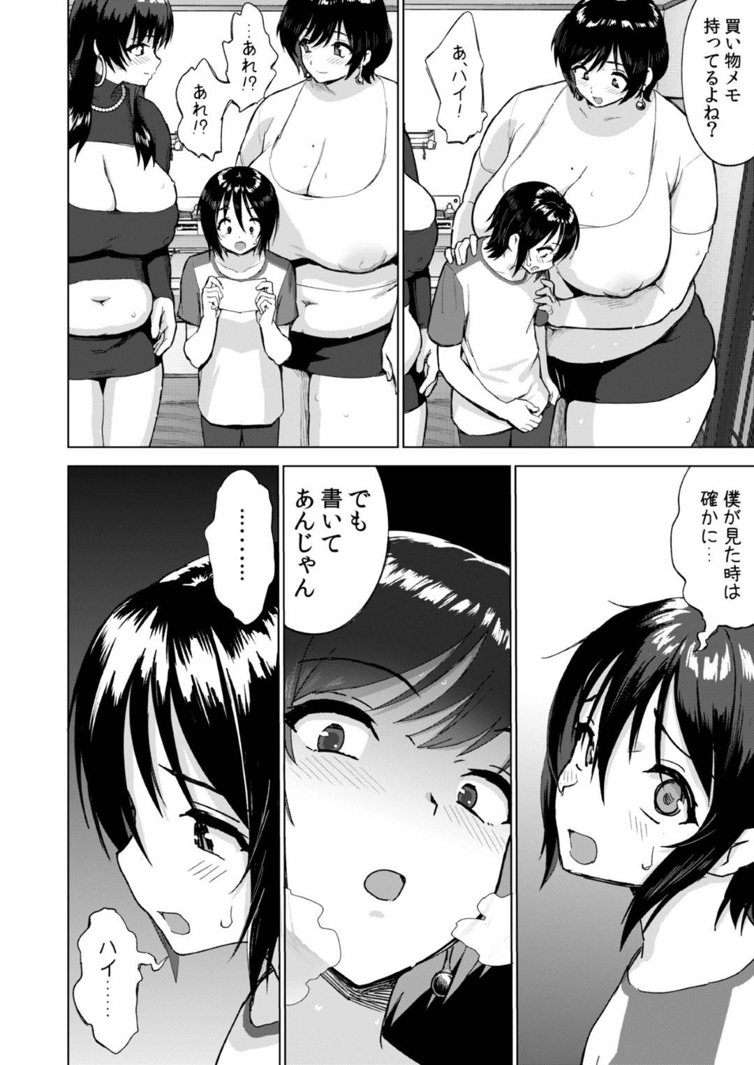 【エロ漫画】ショタをはめてセックスしちゃう巨大なママたち…逆集団レイプにクンニされたり筆下ろしセックスでど変態なトロ顔になっちゃう！【へろへろTom：巨女ママたちのなすがまま】