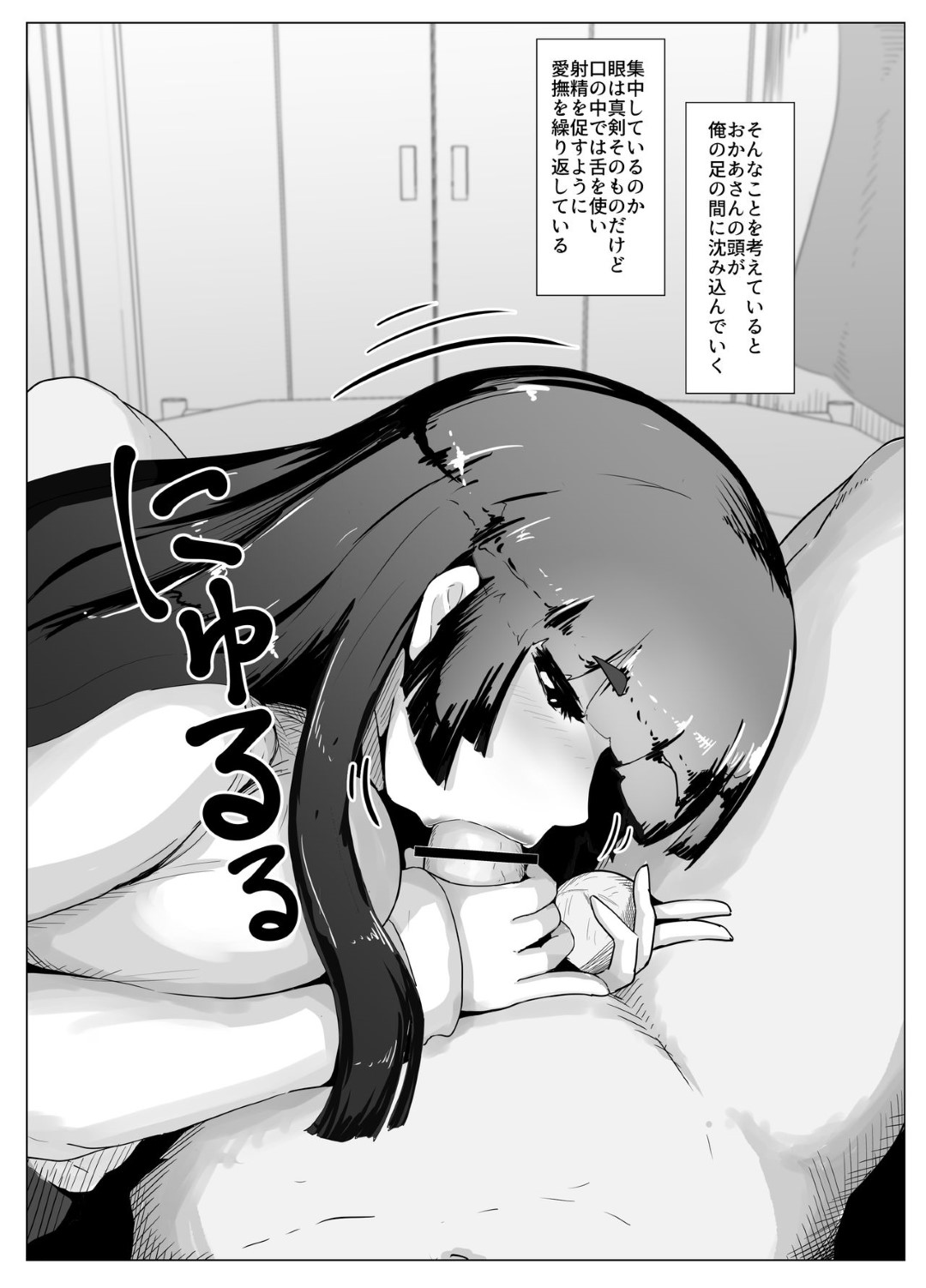 【エロ漫画】性知識がウブくて息子に騙されてセックスしちゃうお嬢様な母親…逆レイプにフェラしたりして禁断の近親相姦セックスしちゃう！【moya：ぼしかん そのじゅうに】