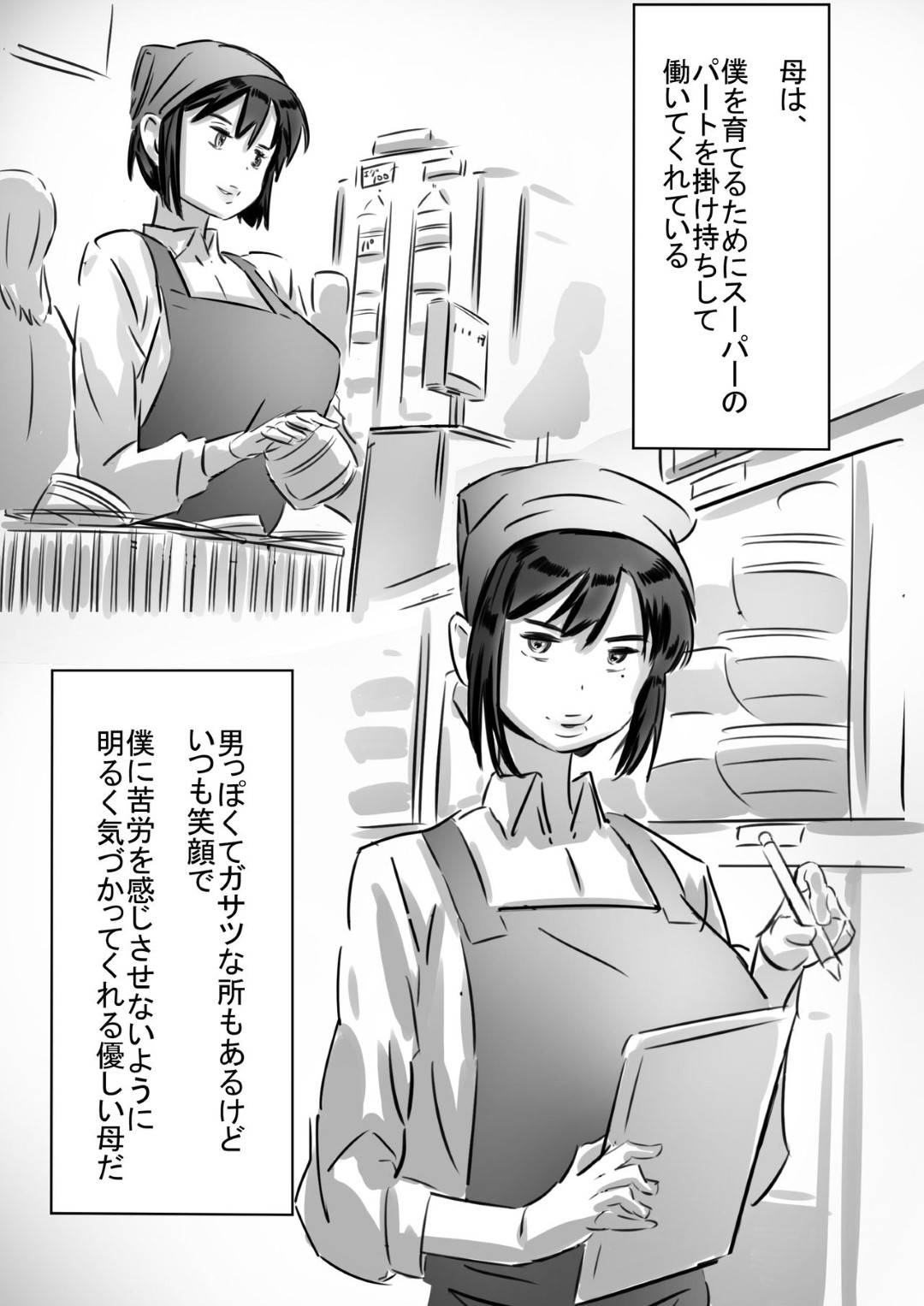 【エロ漫画】嫉妬されて息子に夜這いされちゃうボーイッシュな母親…禁断の近親相姦で乳首責めされたり手コキしたりフェラしたりしちゃう！【ヒレカツ：母さんはぼくのモノ!】