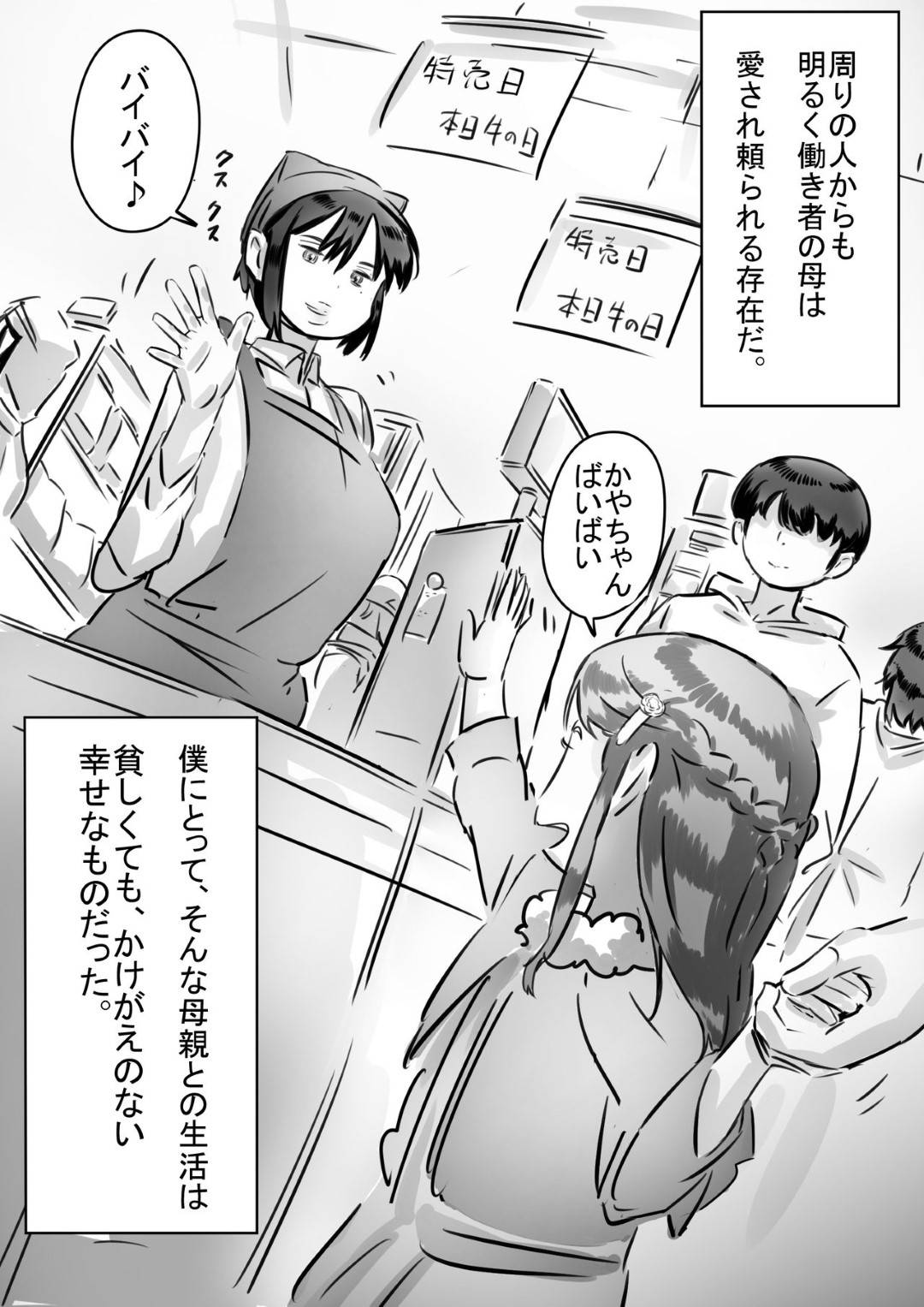 【エロ漫画】嫉妬されて息子に夜這いされちゃうボーイッシュな母親…禁断の近親相姦で乳首責めされたり手コキしたりフェラしたりしちゃう！【ヒレカツ：母さんはぼくのモノ!】