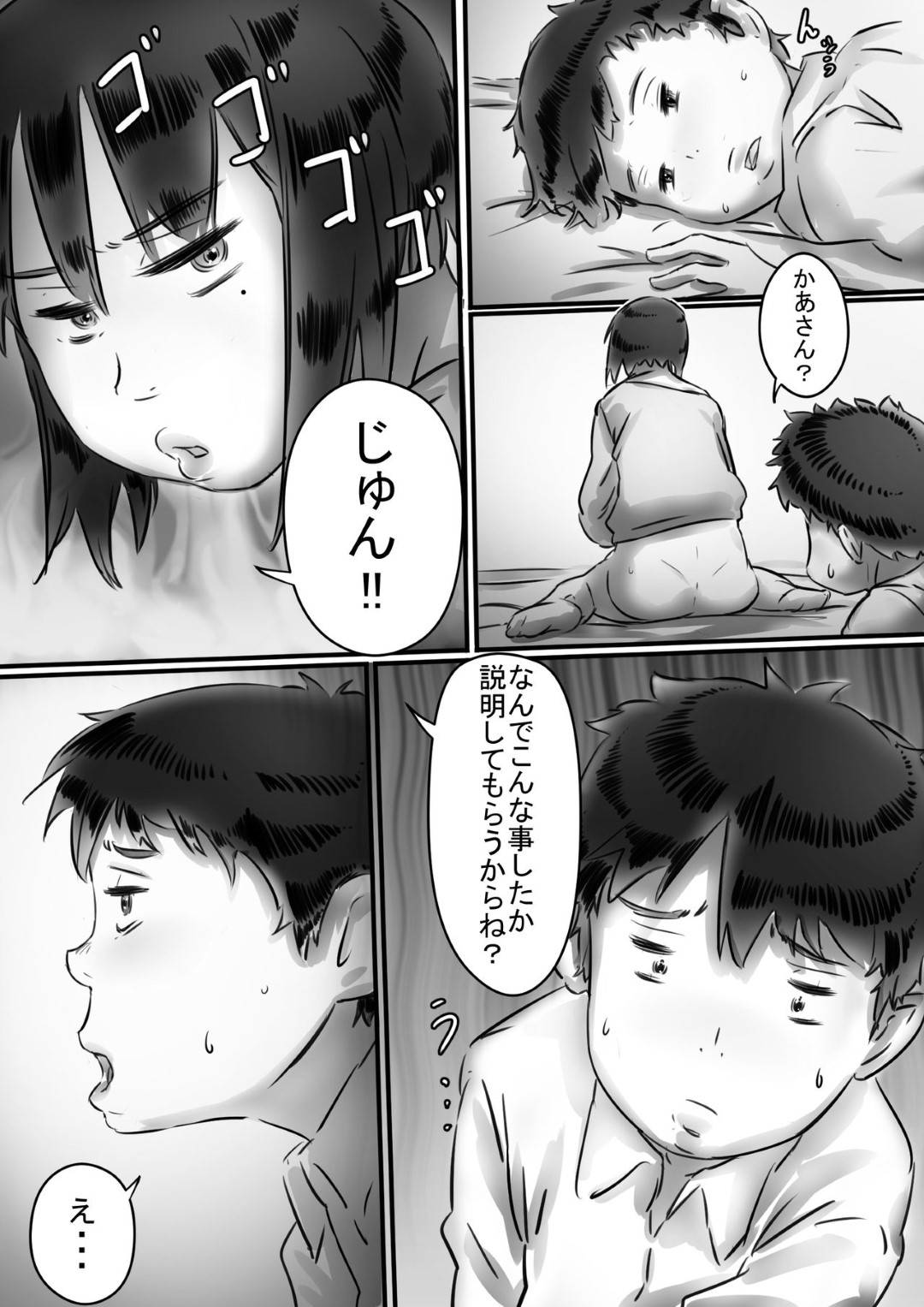 【エロ漫画】嫉妬されて息子に夜這いされちゃうボーイッシュな母親…禁断の近親相姦で乳首責めされたり手コキしたりフェラしたりしちゃう！【ヒレカツ：母さんはぼくのモノ!】