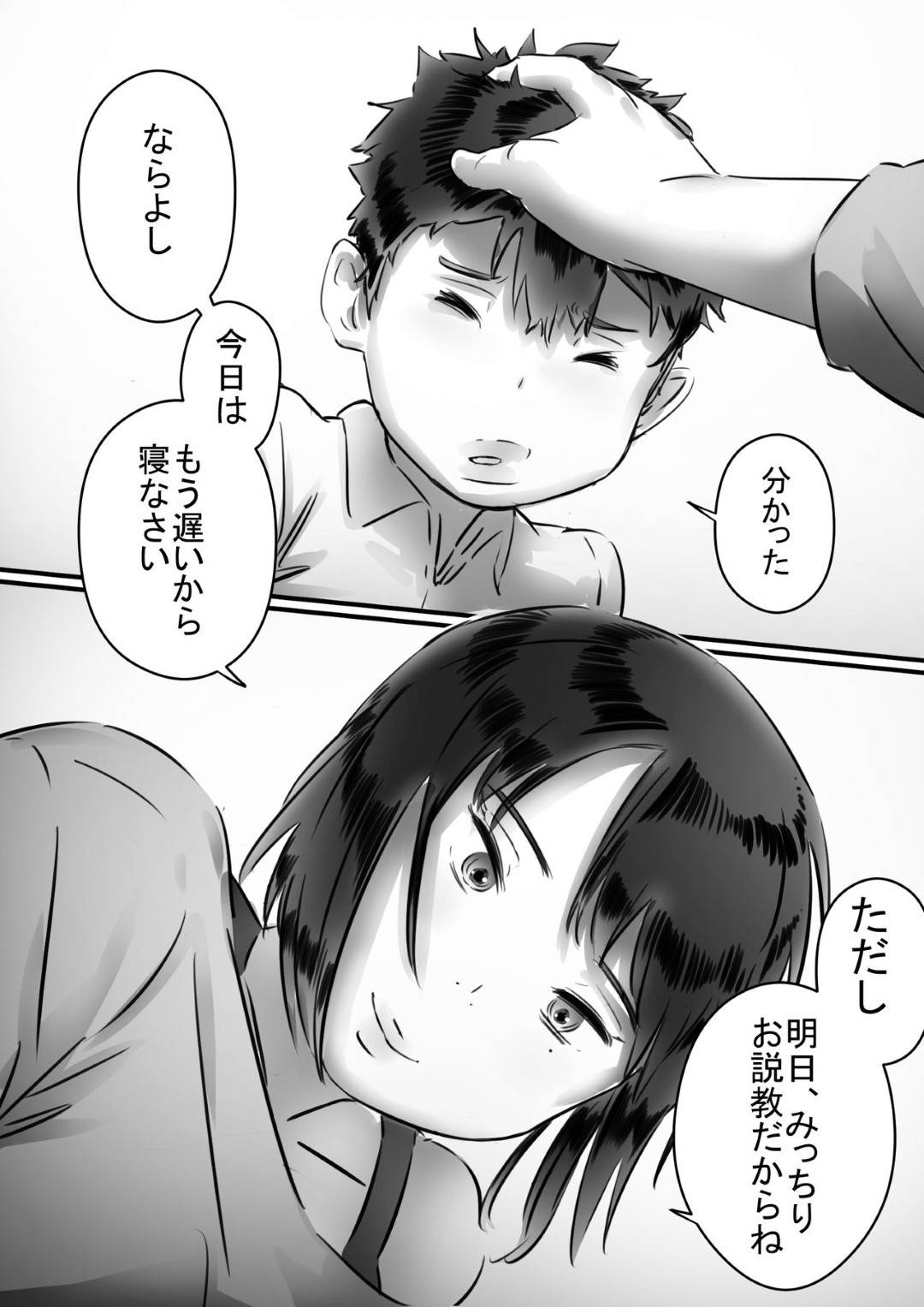 【エロ漫画】嫉妬されて息子に夜這いされちゃうボーイッシュな母親…禁断の近親相姦で乳首責めされたり手コキしたりフェラしたりしちゃう！【ヒレカツ：母さんはぼくのモノ!】