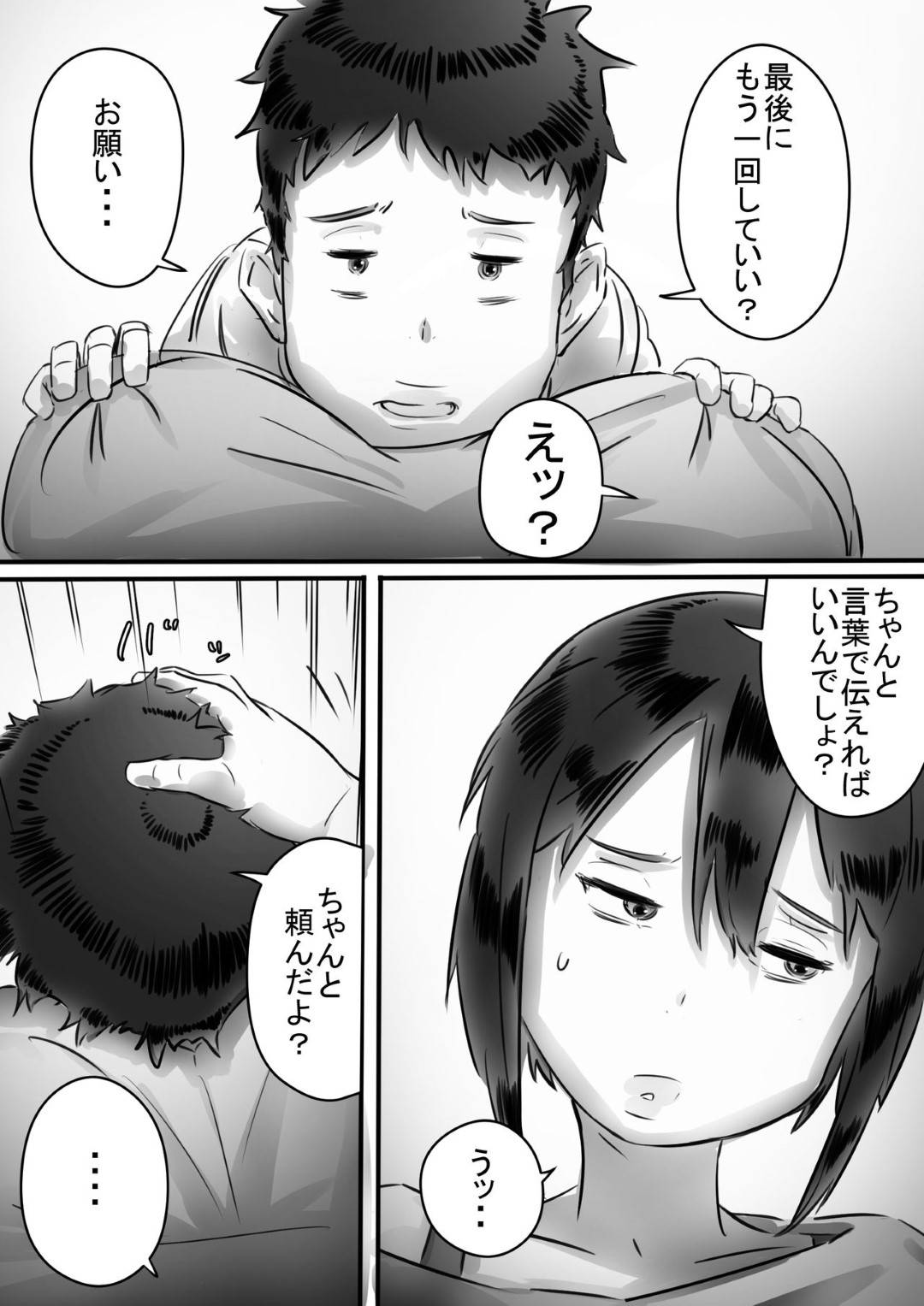 【エロ漫画】嫉妬されて息子に夜這いされちゃうボーイッシュな母親…禁断の近親相姦で乳首責めされたり手コキしたりフェラしたりしちゃう！【ヒレカツ：母さんはぼくのモノ!】