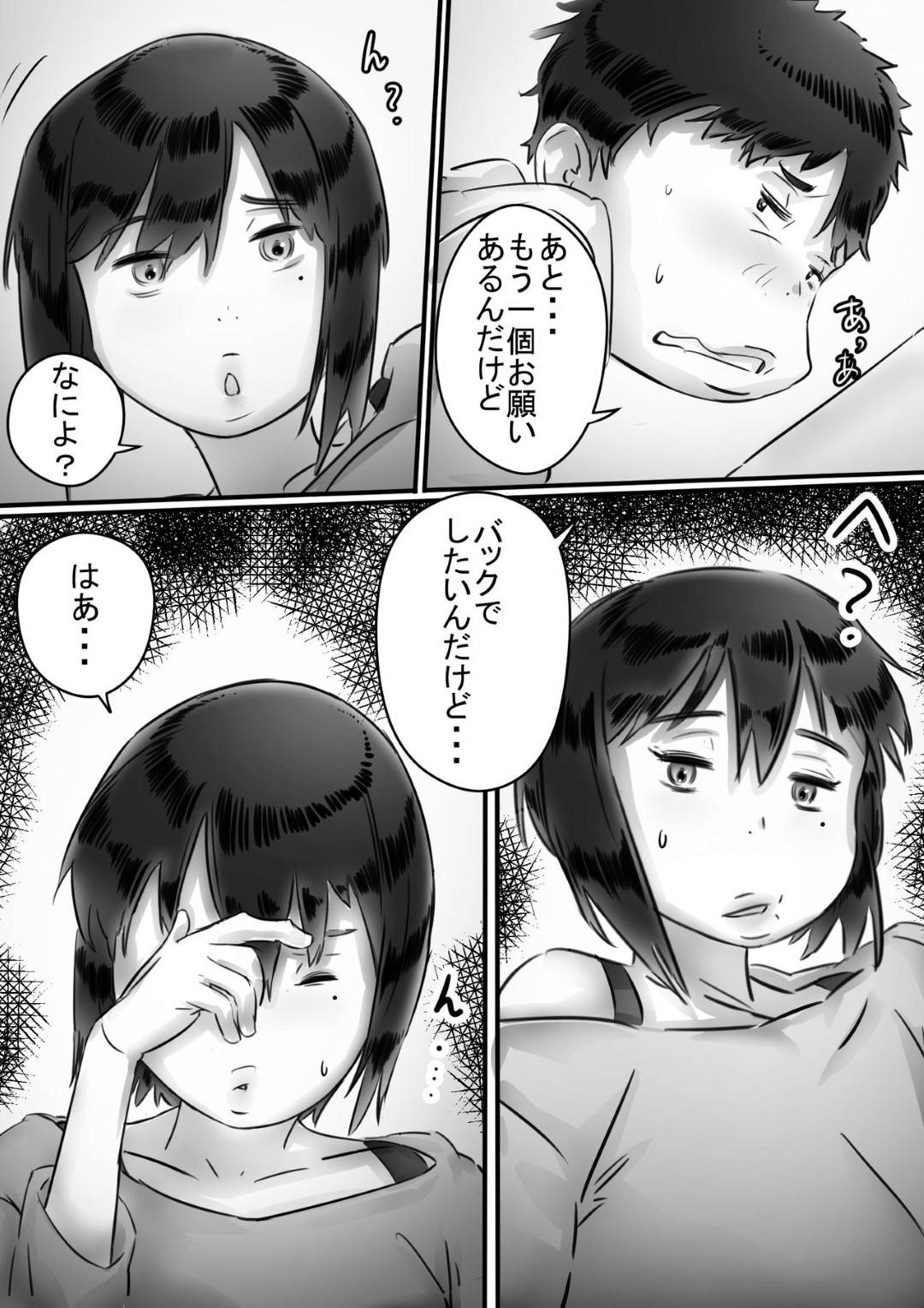 【エロ漫画】嫉妬されて息子に夜這いされちゃうボーイッシュな母親…禁断の近親相姦で乳首責めされたり手コキしたりフェラしたりしちゃう！【ヒレカツ：母さんはぼくのモノ!】