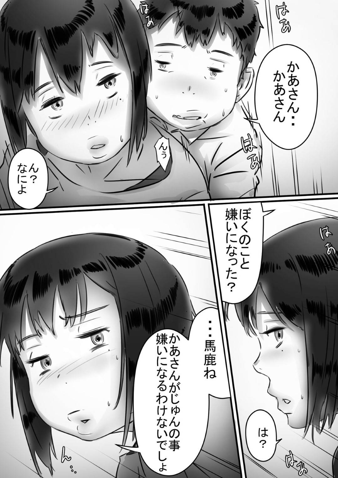 【エロ漫画】嫉妬されて息子に夜這いされちゃうボーイッシュな母親…禁断の近親相姦で乳首責めされたり手コキしたりフェラしたりしちゃう！【ヒレカツ：母さんはぼくのモノ!】