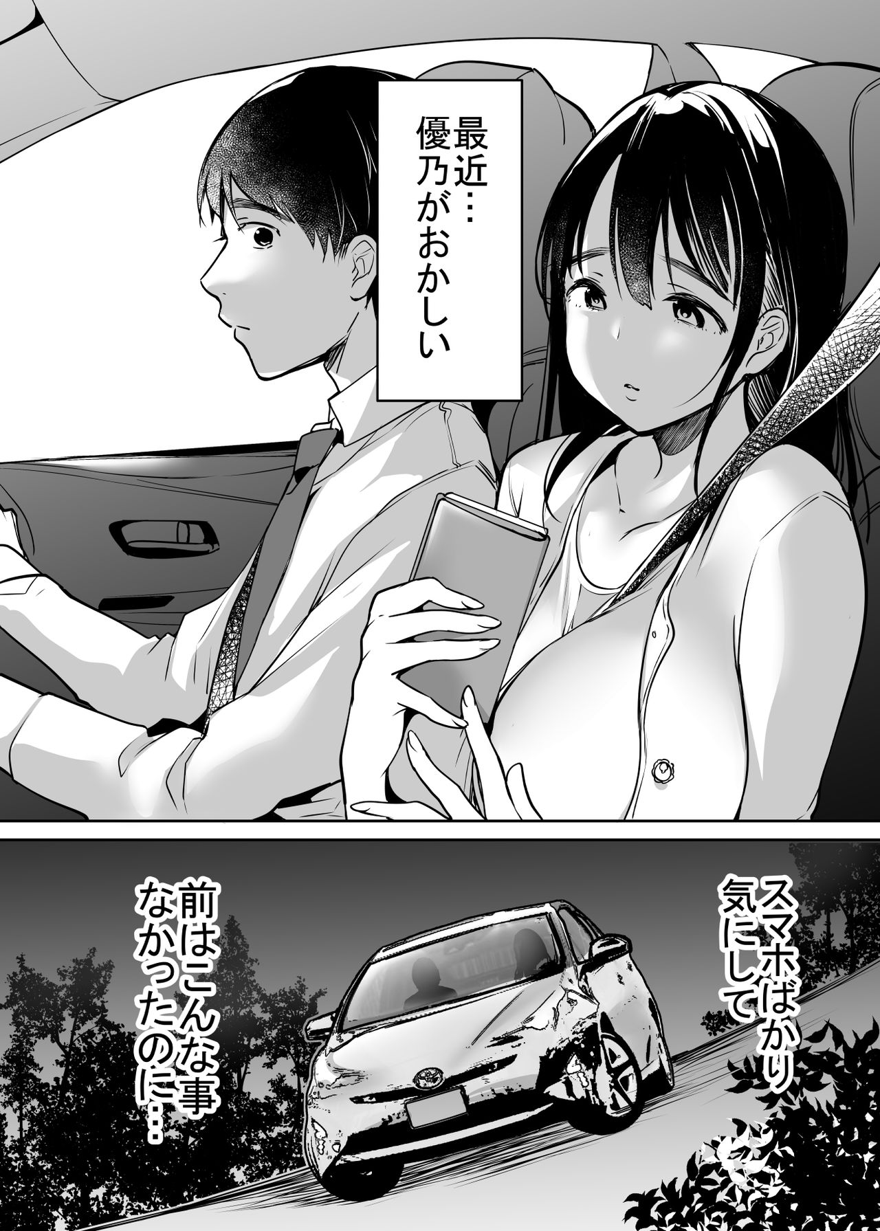 【エロ漫画】鬼畜な男に寝取られちゃう爆乳の美女…乳首責めからのディープキスされちゃってバックの中出しセックスでど変態なトロ顔になっちゃう！【みさおか：それでも僕は優乃が好き】