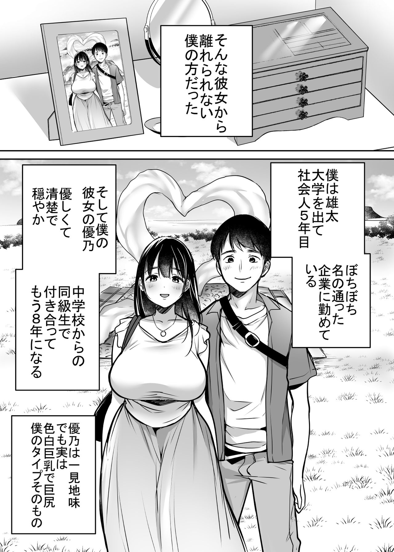 【エロ漫画】鬼畜な男に寝取られちゃう爆乳の美女…乳首責めからのディープキスされちゃってバックの中出しセックスでど変態なトロ顔になっちゃう！【みさおか：それでも僕は優乃が好き】