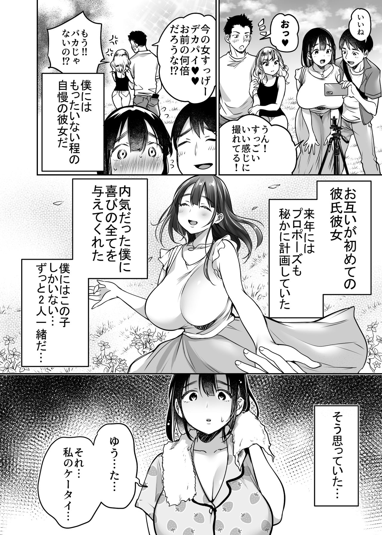 【エロ漫画】鬼畜な男に寝取られちゃう爆乳の美女…乳首責めからのディープキスされちゃってバックの中出しセックスでど変態なトロ顔になっちゃう！【みさおか：それでも僕は優乃が好き】