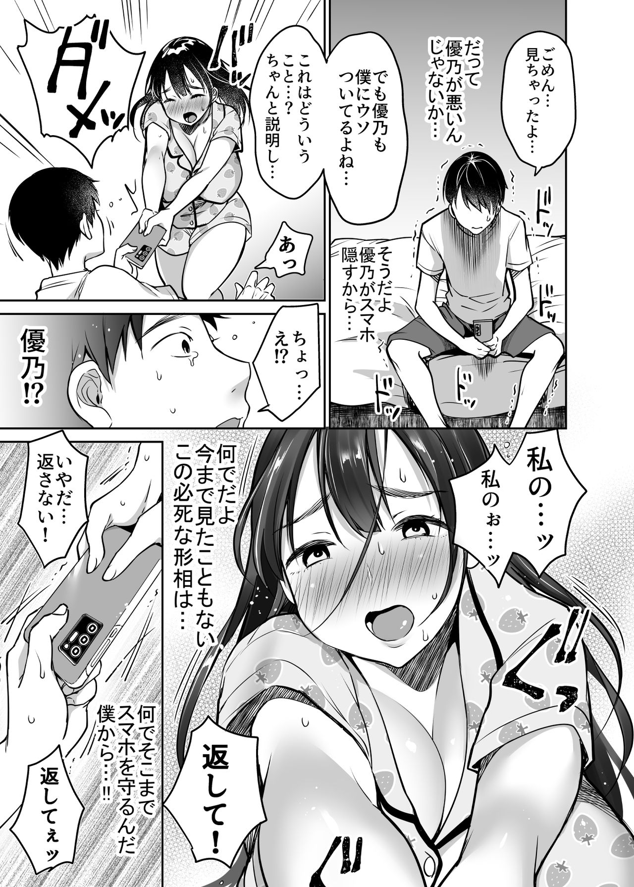 【エロ漫画】鬼畜な男に寝取られちゃう爆乳の美女…乳首責めからのディープキスされちゃってバックの中出しセックスでど変態なトロ顔になっちゃう！【みさおか：それでも僕は優乃が好き】