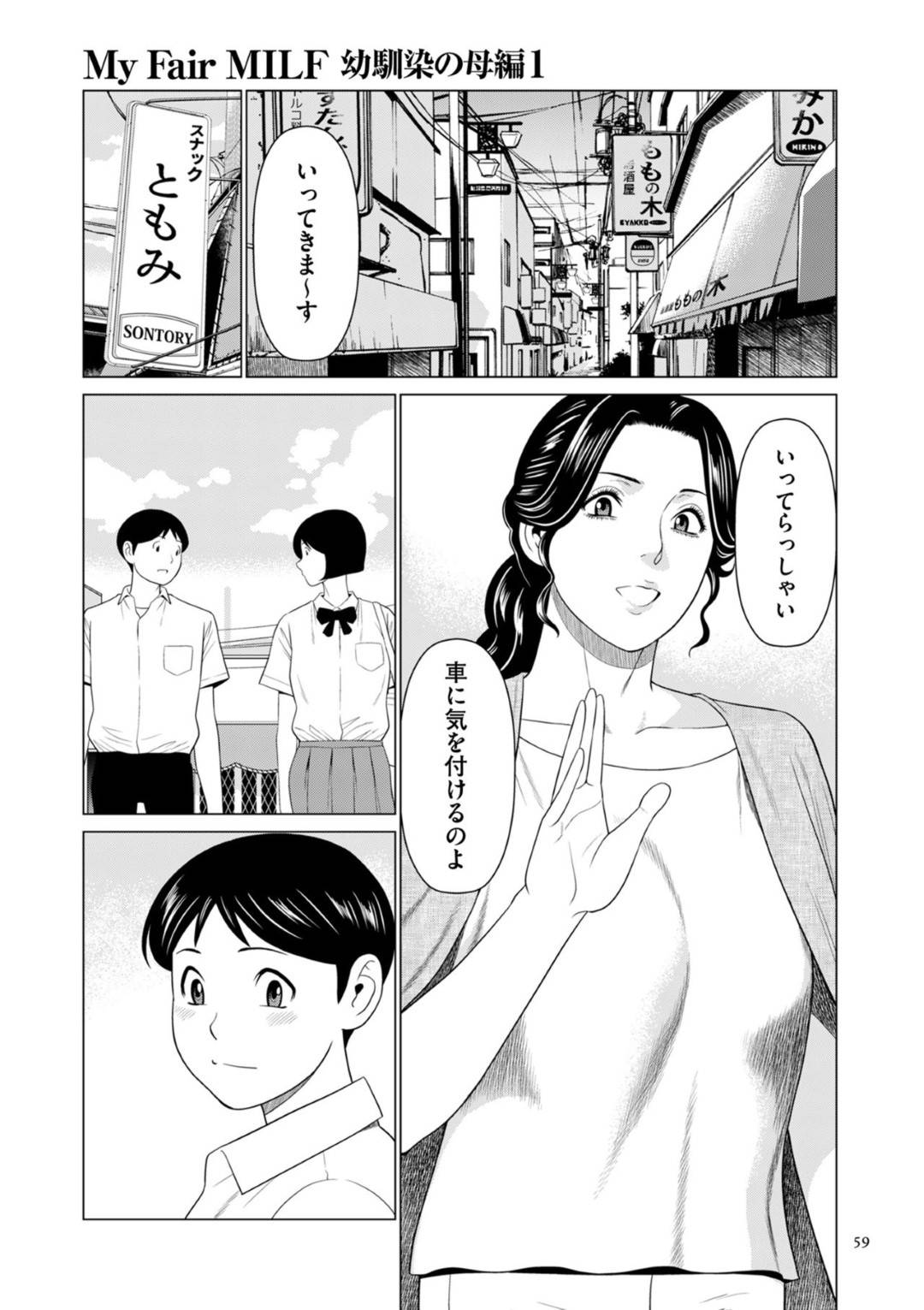 【エロ漫画】愛の告白をされちゃった幼馴染の母親…ディープキスしたり乳首責めされちゃってバックの中出しセックスで筆下ろししちゃう！【タカスギコウ：My Fair MILF 幼馴染の母編1】