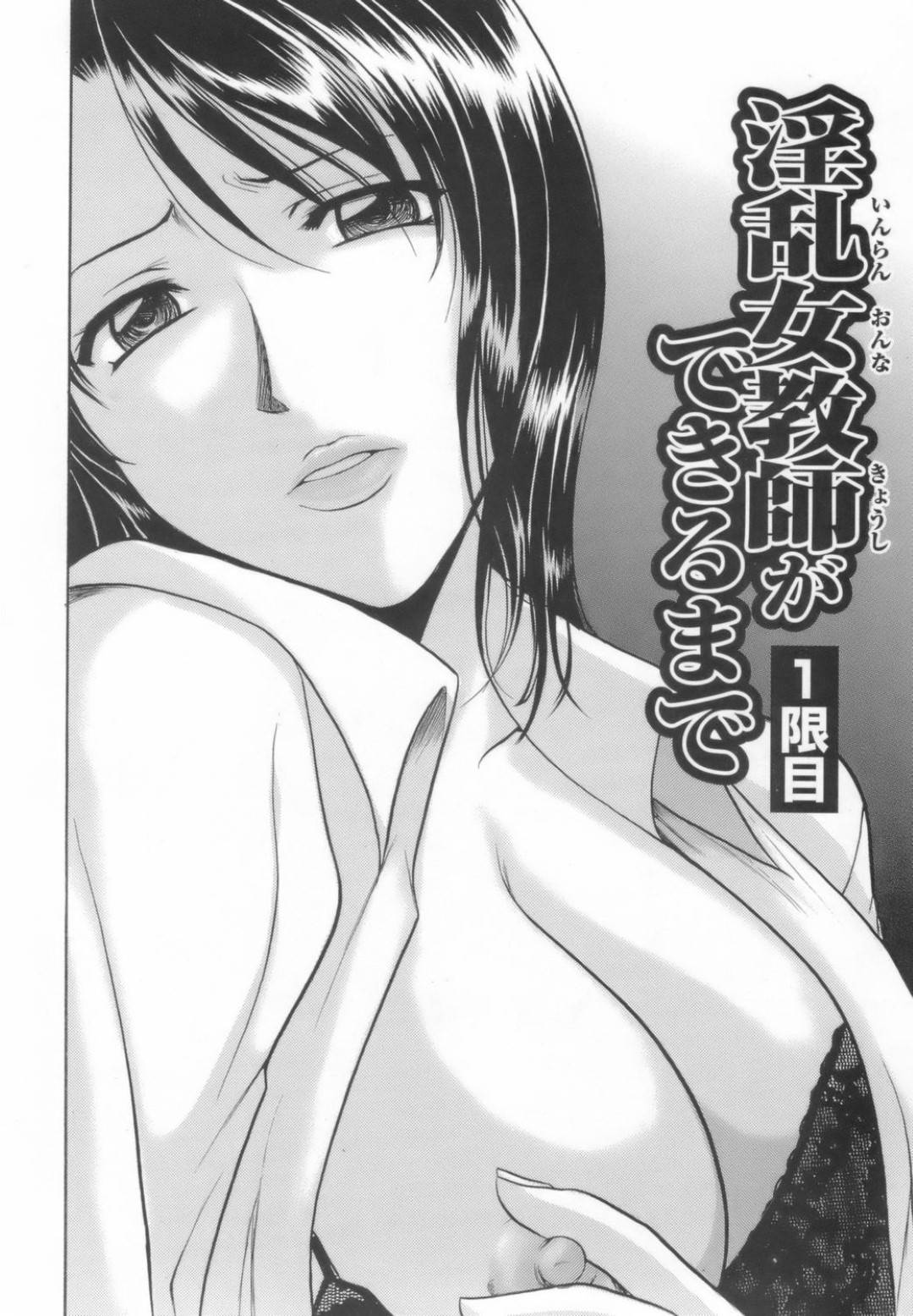 【エロ漫画】拘束されて襲われちゃう美人な先生…レイプで乳首責めされちゃってバックの中出しセックスで快楽堕ちしちゃう！【星野竜一：淫乱女教師ができるまで １限目】