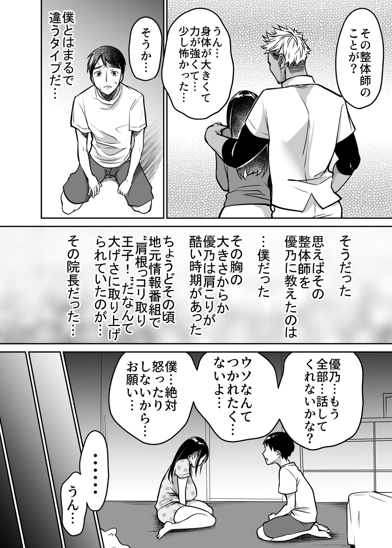 【エロ漫画】鬼畜な男に寝取られちゃう爆乳の美女…乳首責めからのディープキスされちゃってバックの中出しセックスでど変態なトロ顔になっちゃう！【みさおか：それでも僕は優乃が好き】