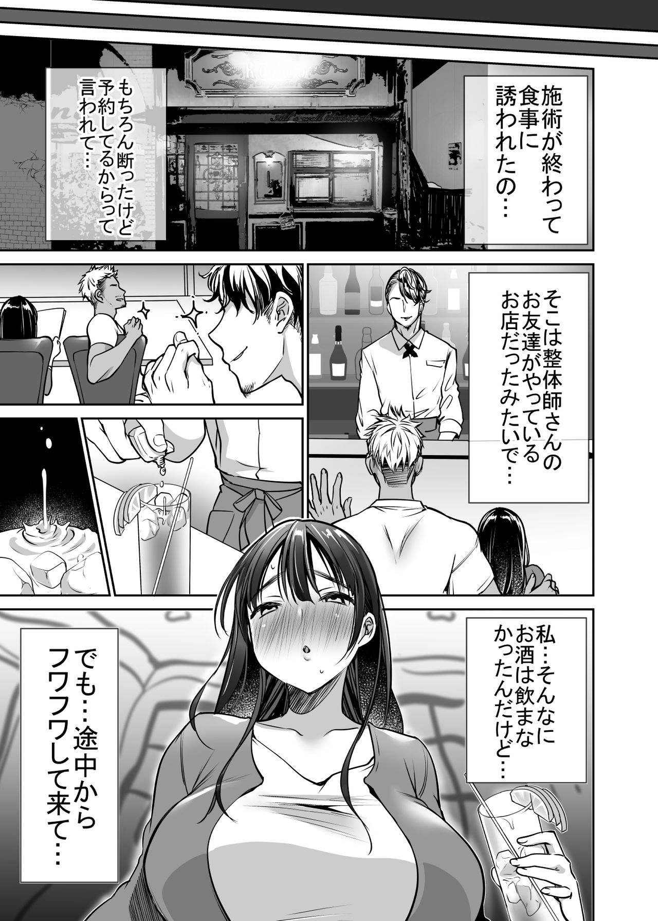 【エロ漫画】鬼畜な男に寝取られちゃう爆乳の美女…乳首責めからのディープキスされちゃってバックの中出しセックスでど変態なトロ顔になっちゃう！【みさおか：それでも僕は優乃が好き】