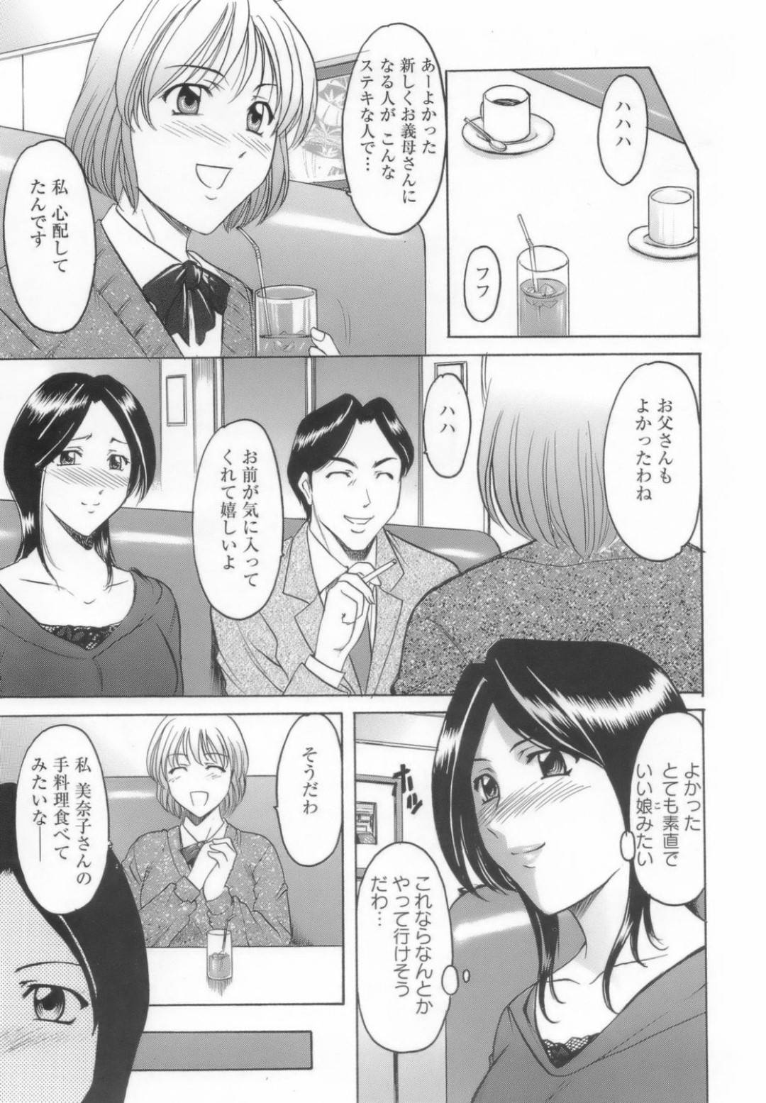 【エロ漫画】義理の娘を脅されて襲われちゃう義理の母…鬼畜なレイプでキスしたりフェラして騎乗位の中出しセックスでイチャラブしちゃう！【星野竜一：独占 〜ひとりじめ〜】