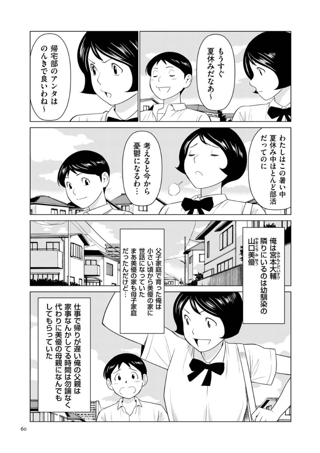 【エロ漫画】愛の告白をされちゃった幼馴染の母親…ディープキスしたり乳首責めされちゃってバックの中出しセックスで筆下ろししちゃう！【タカスギコウ：My Fair MILF 幼馴染の母編1】