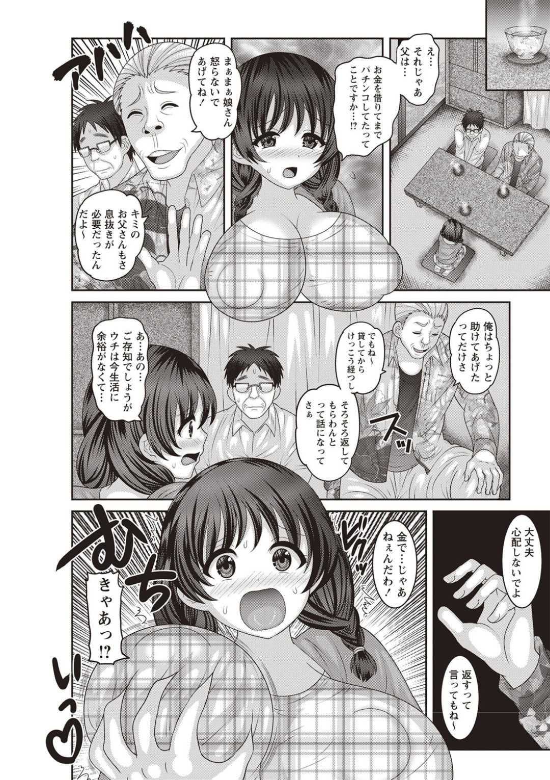 【エロ漫画】父親の借金のせいでレイプされちゃう爆乳の美少女…乳首責めからの処女喪失の中出しセックスでど変態なトロ顔になっちゃう！【ナユザキナツミ：全壊少女!】