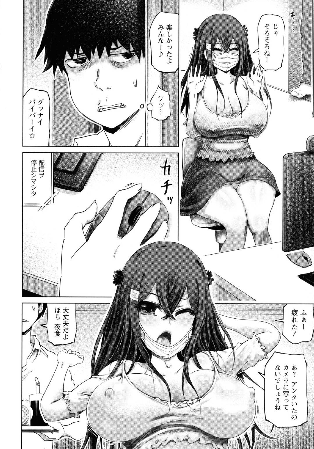 【エロ漫画】動画配信中にセックスしちゃう調教にハマった人妻…野外で玩具責めされながら中出しセックスしちゃってイチャイチャしちゃう！【まるキ堂：人妻動画 恥辱ナマ配信】