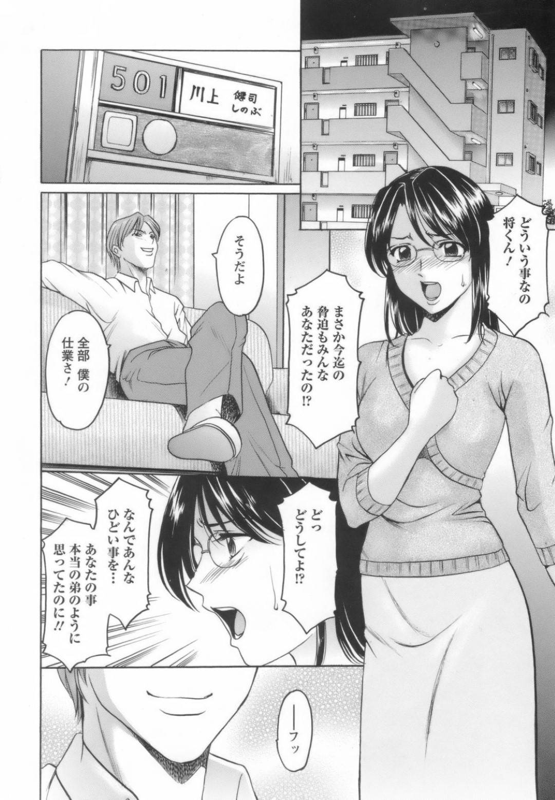 【エロ漫画】脅されちゃってセックスしちゃう変態な女教師…乳首責めされたりクンニされちゃってバックの中出しセックスで快楽堕ちしちゃう！【星野竜一： 淫乱女教師ができるまで 3限目】