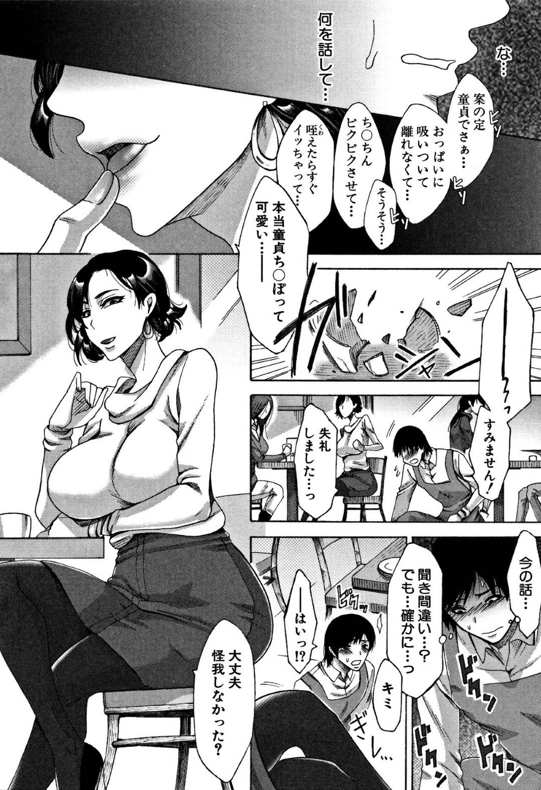 【エロ漫画】年下の男を襲っちゃうど変態なかわいい人妻…逆レイプにフェラしたり乳首舐めして3Pセックスしちゃう！【月白沙耶：ままクラブ 〈前編〉】