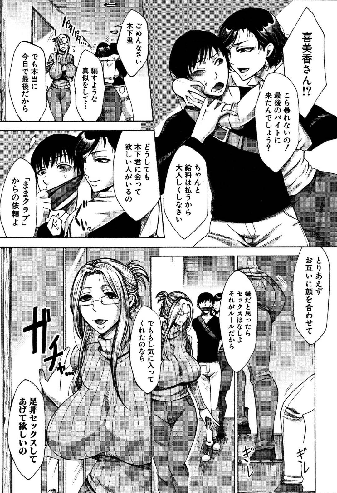 【エロ漫画】緊縛されて目隠しで息子とセックスしちゃうど変態な母親…フェラしたり母乳を出して禁断の近親相姦でど変態なトロ顔になりイチャイチャしちゃう！【月白沙耶：ままクラブ〈後編〉】