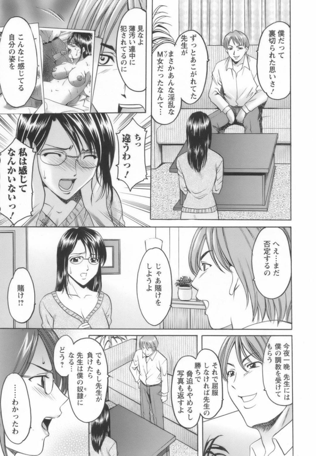 【エロ漫画】脅されちゃってセックスしちゃう変態な女教師…乳首責めされたりクンニされちゃってバックの中出しセックスで快楽堕ちしちゃう！【星野竜一： 淫乱女教師ができるまで 3限目】