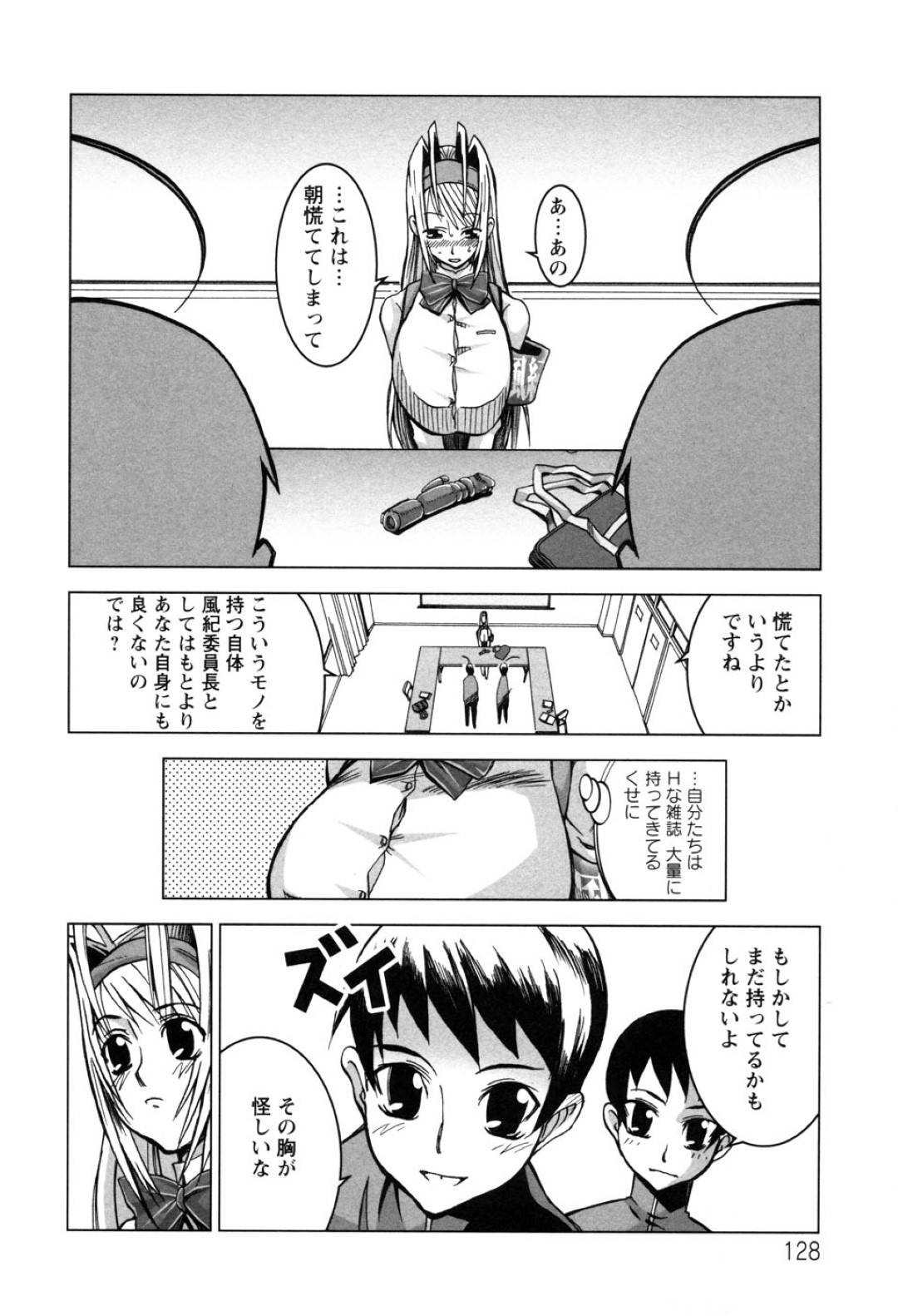 【エロ漫画】玩具でオナニーしていることがバレちゃった爆乳の風紀委員長…乳首責めされたって母乳を出してレイプされちゃってトロ顔の3Pセックスしちゃう！【HG茶川：MILK BAR PM4:00】