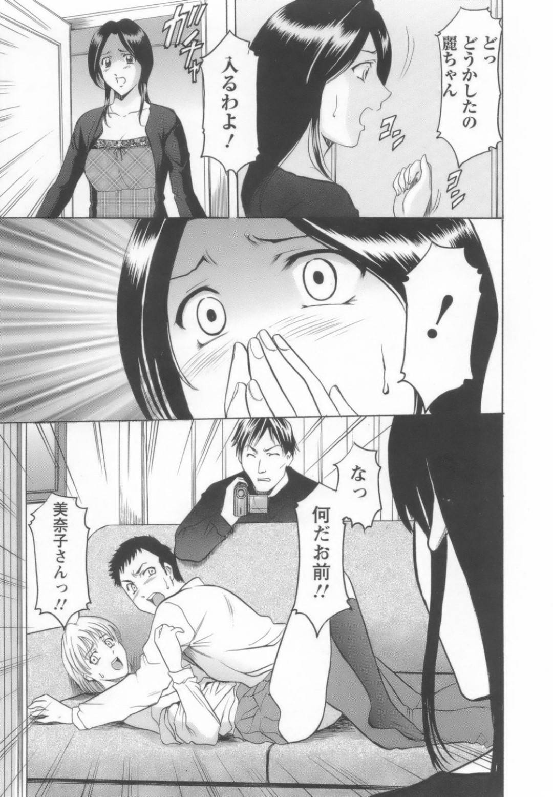 【エロ漫画】義理の娘を脅されて襲われちゃう義理の母…鬼畜なレイプでキスしたりフェラして騎乗位の中出しセックスでイチャラブしちゃう！【星野竜一：独占 〜ひとりじめ〜】