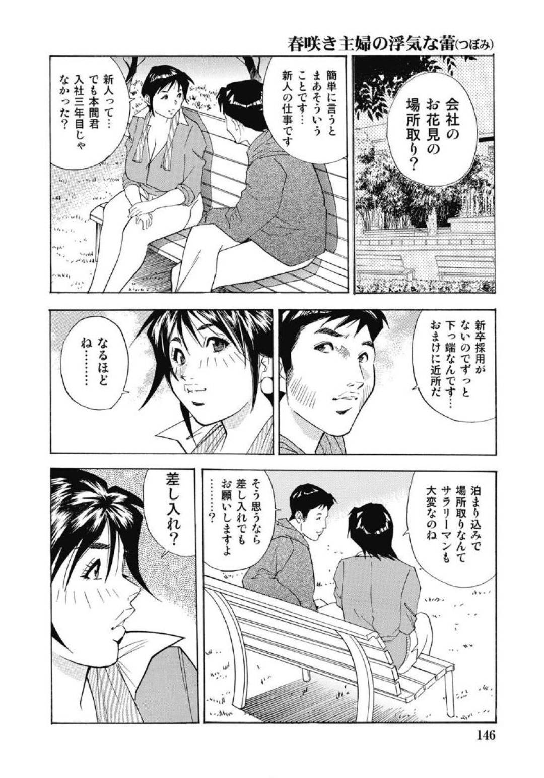 【エロ漫画】野外で夫の浮気に気づいてしまったので自分も浮気しちゃう人妻…パイズリフェラしたり中出しセックスでど変態なトロ顔になっちゃう！【北弓佳：春咲き主婦の浮気な蕾】